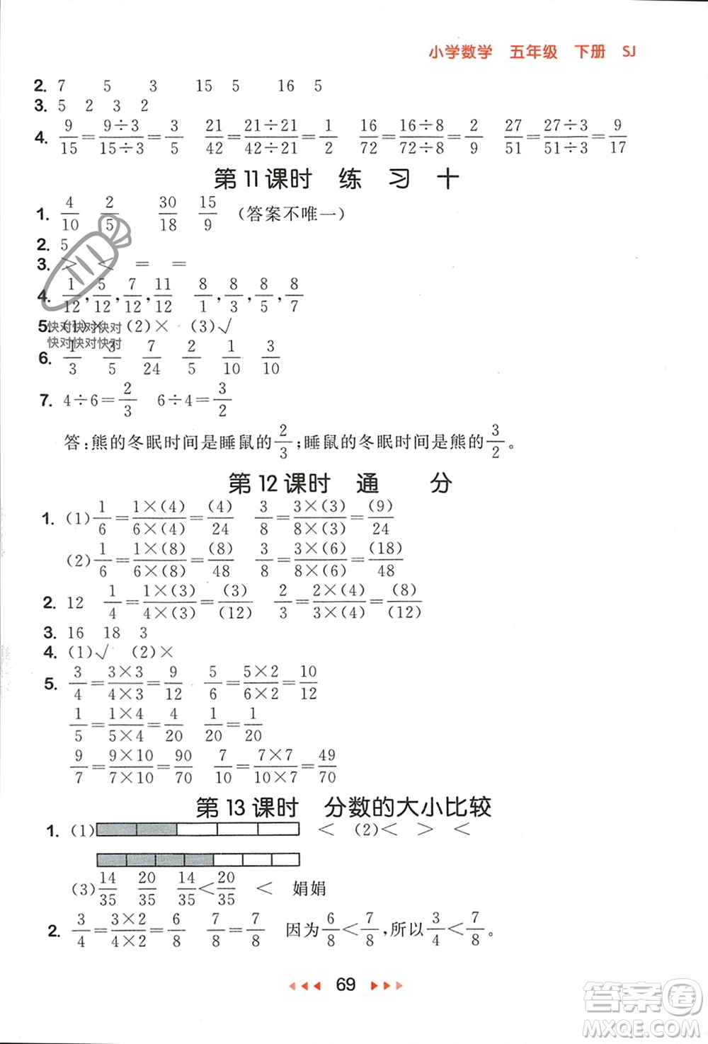 首都師范大學(xué)出版社2024年春53隨堂測(cè)五年級(jí)數(shù)學(xué)下冊(cè)蘇教版參考答案