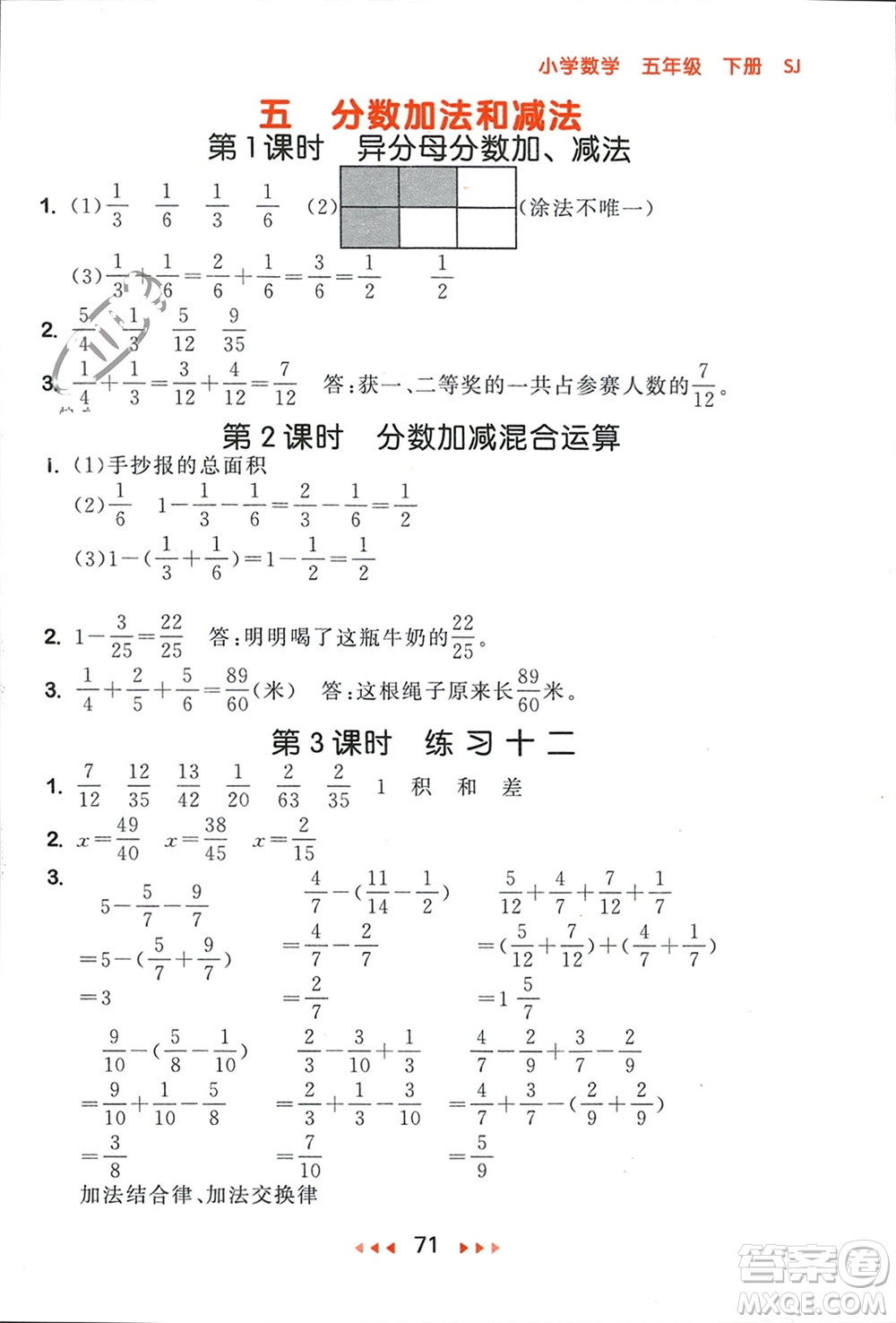 首都師范大學(xué)出版社2024年春53隨堂測(cè)五年級(jí)數(shù)學(xué)下冊(cè)蘇教版參考答案