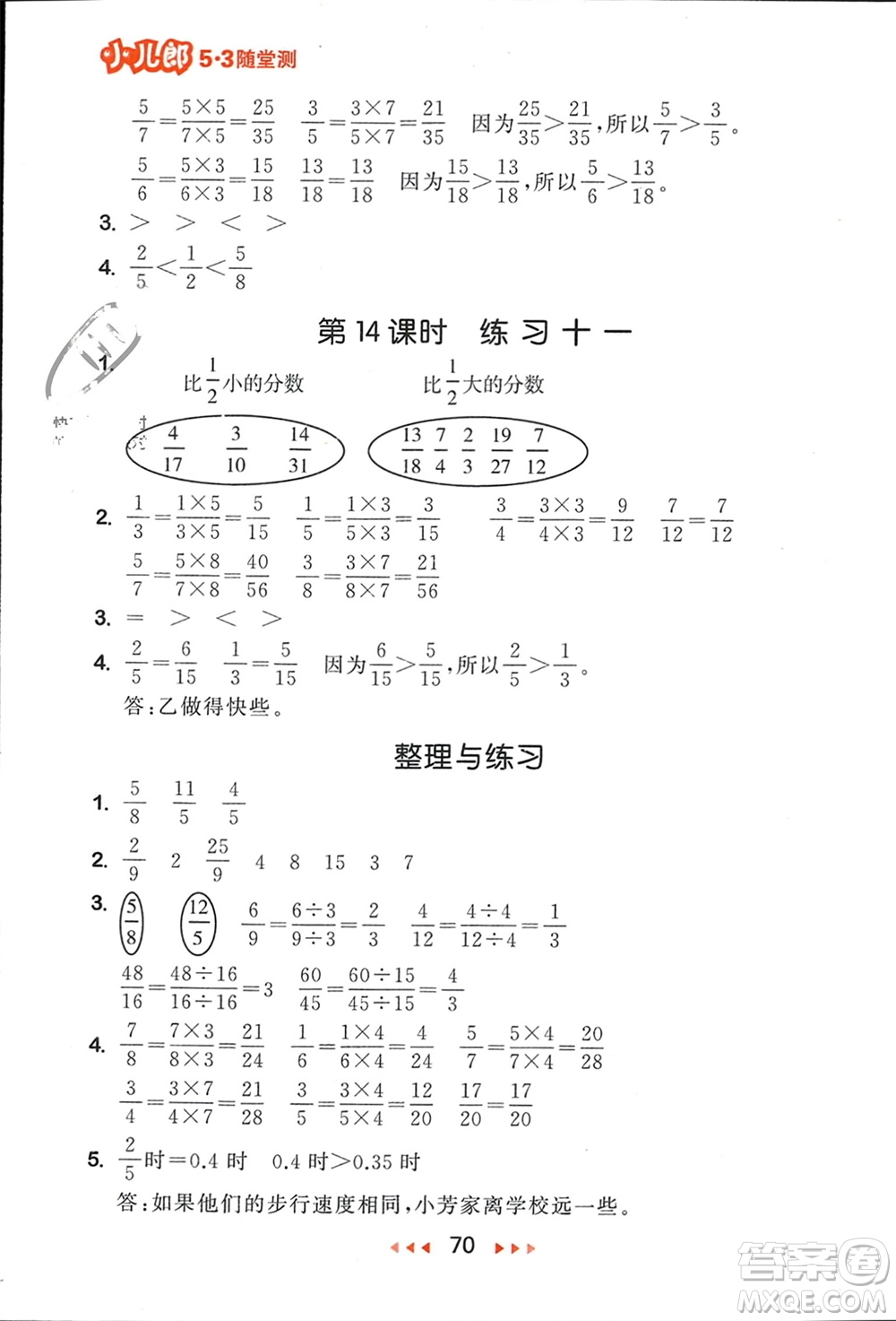 首都師范大學(xué)出版社2024年春53隨堂測(cè)五年級(jí)數(shù)學(xué)下冊(cè)蘇教版參考答案