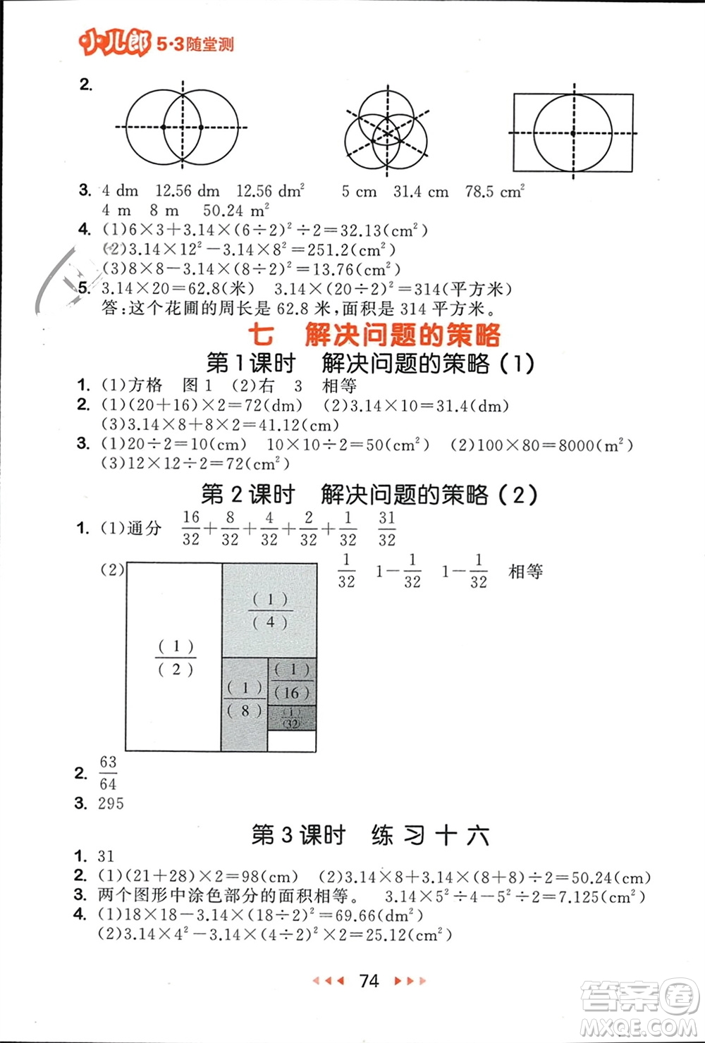 首都師范大學(xué)出版社2024年春53隨堂測(cè)五年級(jí)數(shù)學(xué)下冊(cè)蘇教版參考答案