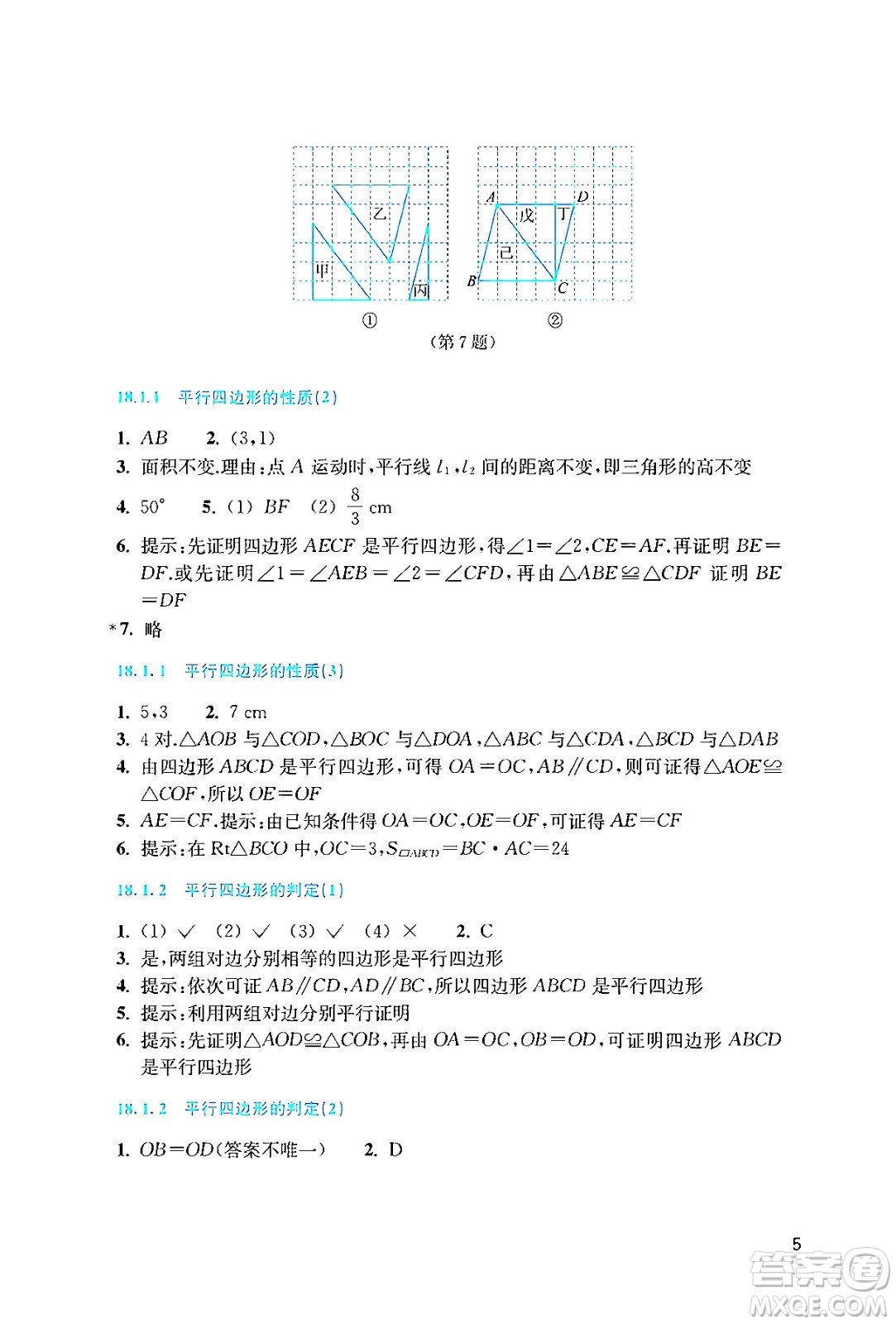 浙江教育出版社2024年春數(shù)學(xué)作業(yè)本八年級(jí)數(shù)學(xué)下冊(cè)人教版答案