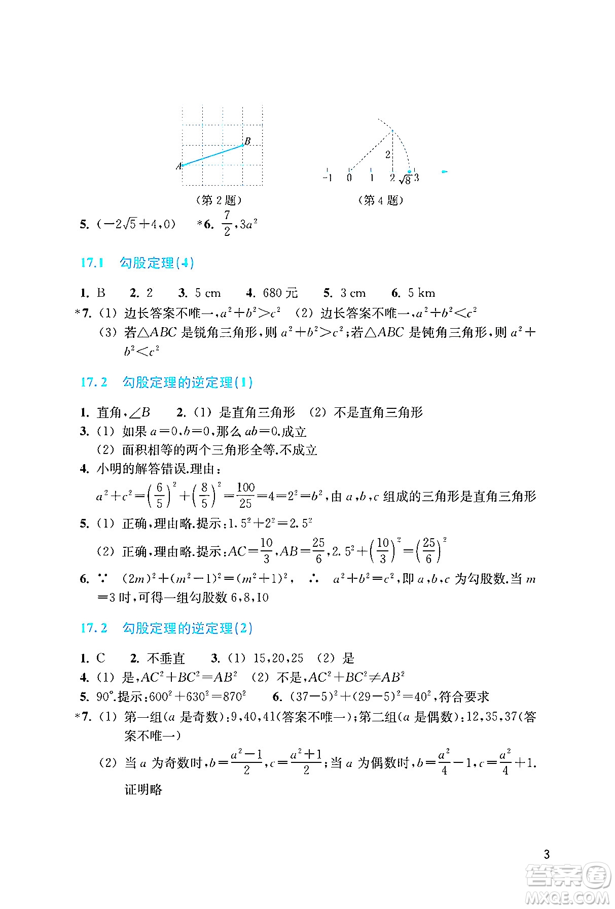 浙江教育出版社2024年春數(shù)學(xué)作業(yè)本八年級(jí)數(shù)學(xué)下冊(cè)人教版答案