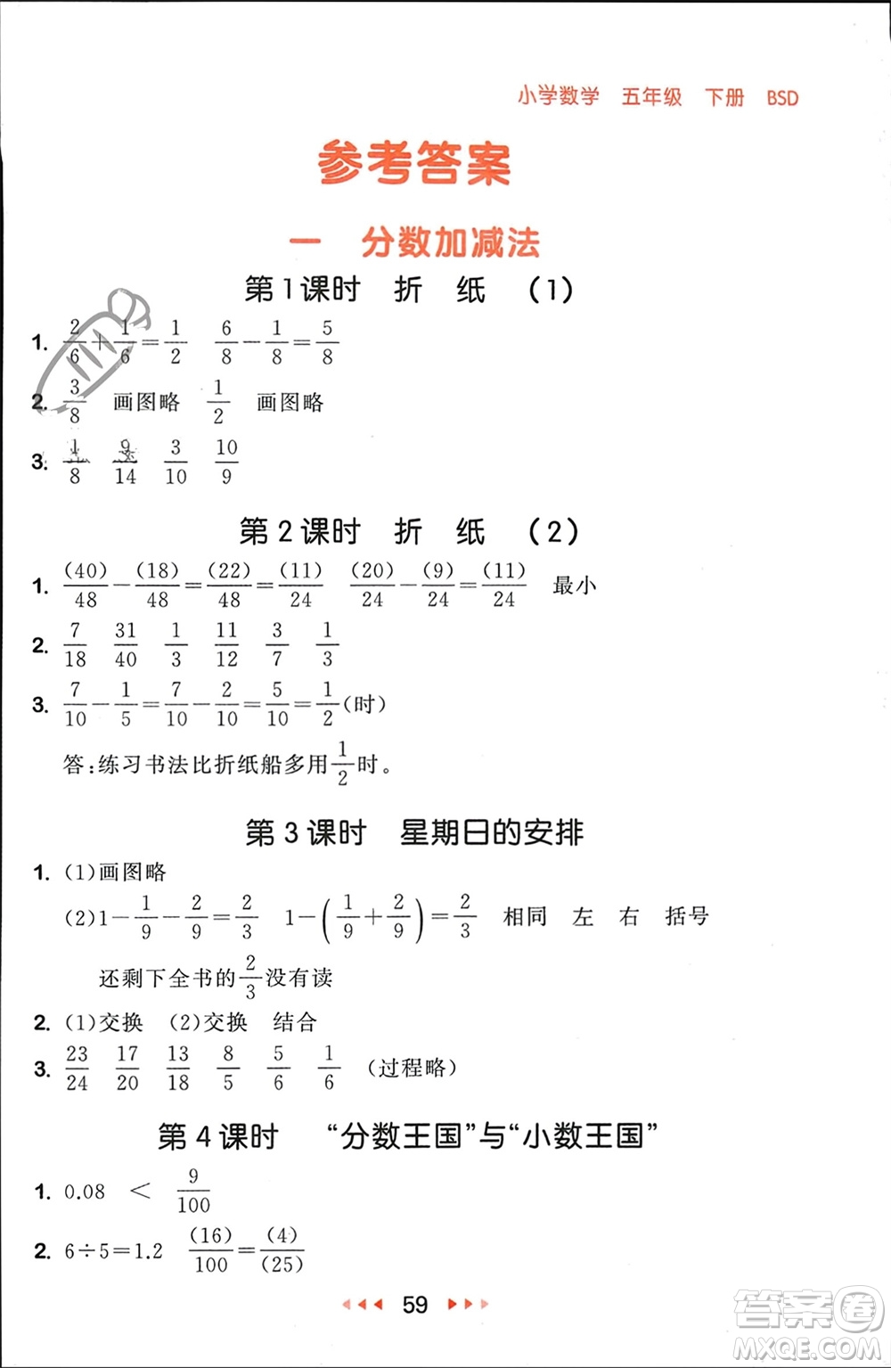 首都師范大學(xué)出版社2024年春53隨堂測(cè)五年級(jí)數(shù)學(xué)下冊(cè)北師大版參考答案