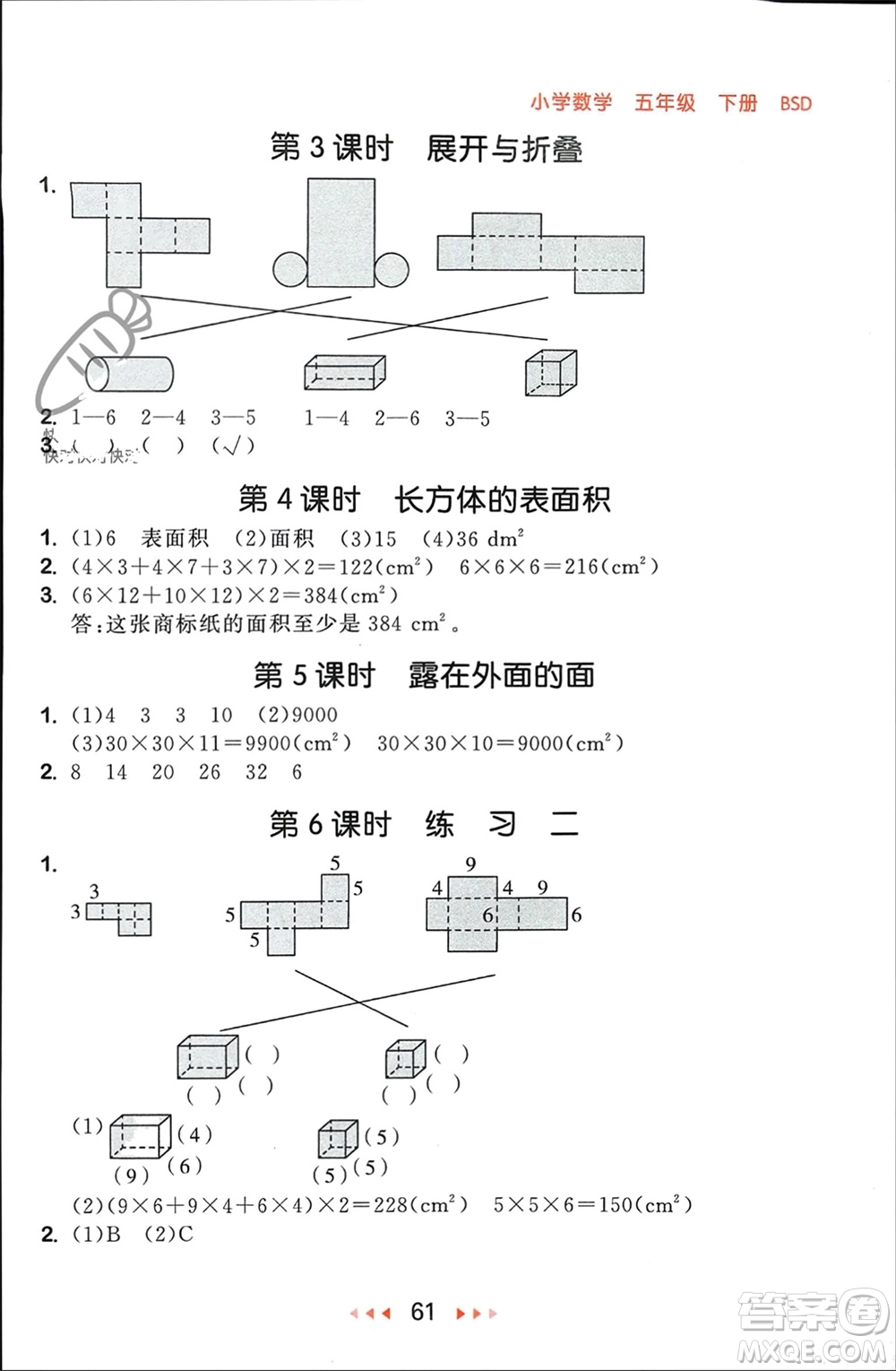 首都師范大學(xué)出版社2024年春53隨堂測(cè)五年級(jí)數(shù)學(xué)下冊(cè)北師大版參考答案