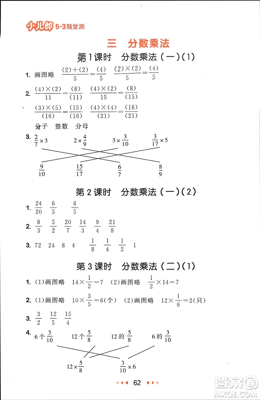 首都師范大學(xué)出版社2024年春53隨堂測(cè)五年級(jí)數(shù)學(xué)下冊(cè)北師大版參考答案