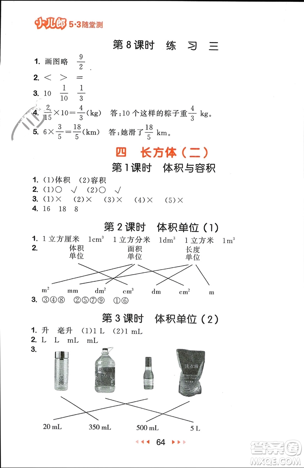 首都師范大學(xué)出版社2024年春53隨堂測(cè)五年級(jí)數(shù)學(xué)下冊(cè)北師大版參考答案