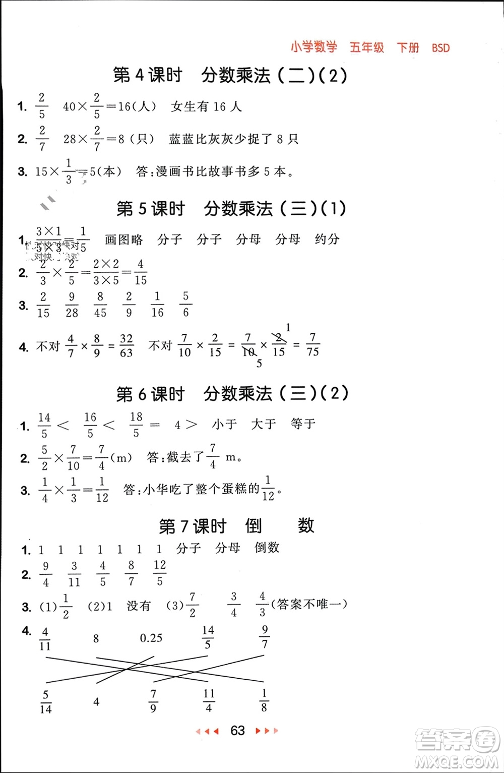 首都師范大學(xué)出版社2024年春53隨堂測(cè)五年級(jí)數(shù)學(xué)下冊(cè)北師大版參考答案