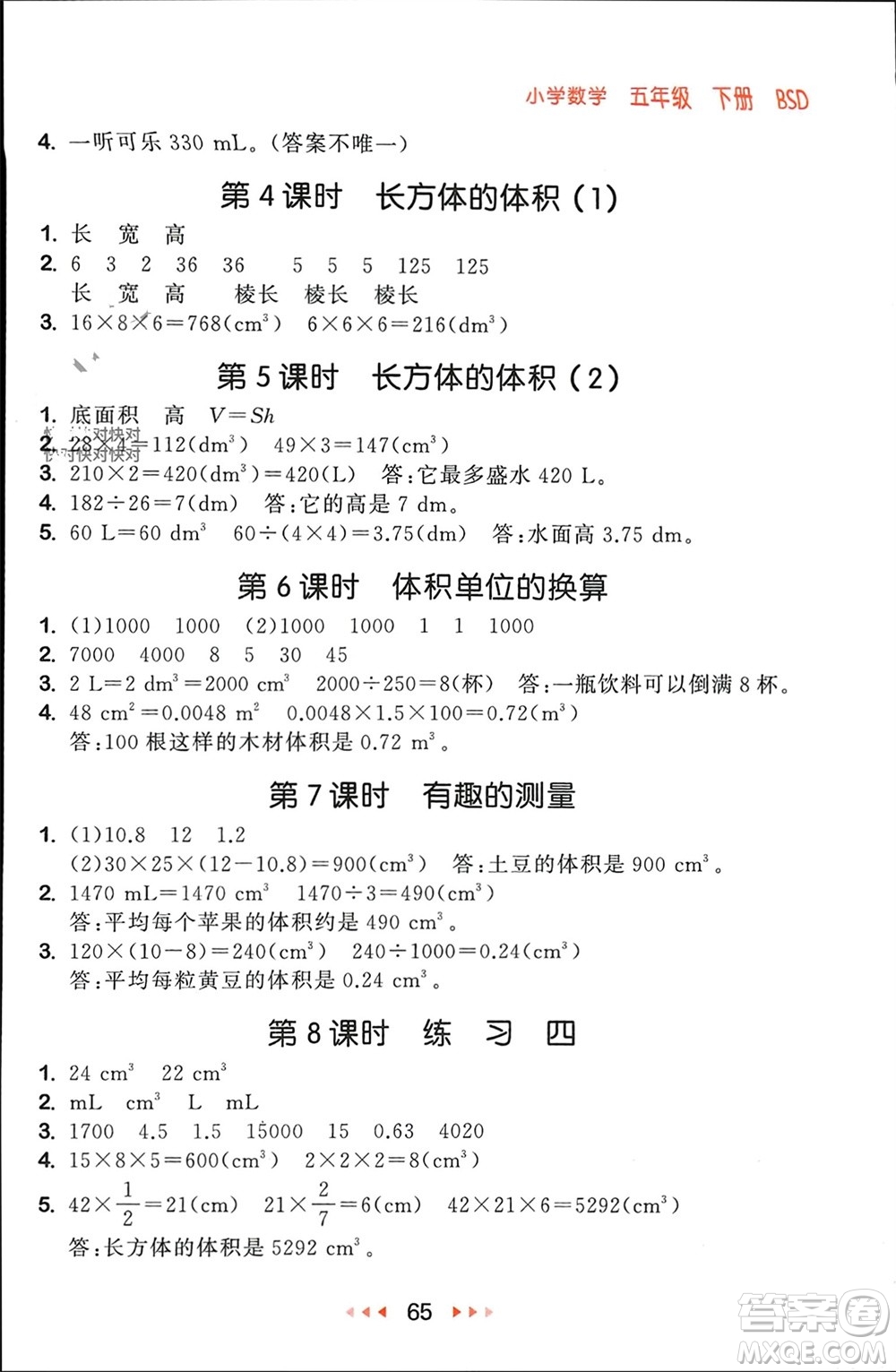 首都師范大學(xué)出版社2024年春53隨堂測(cè)五年級(jí)數(shù)學(xué)下冊(cè)北師大版參考答案