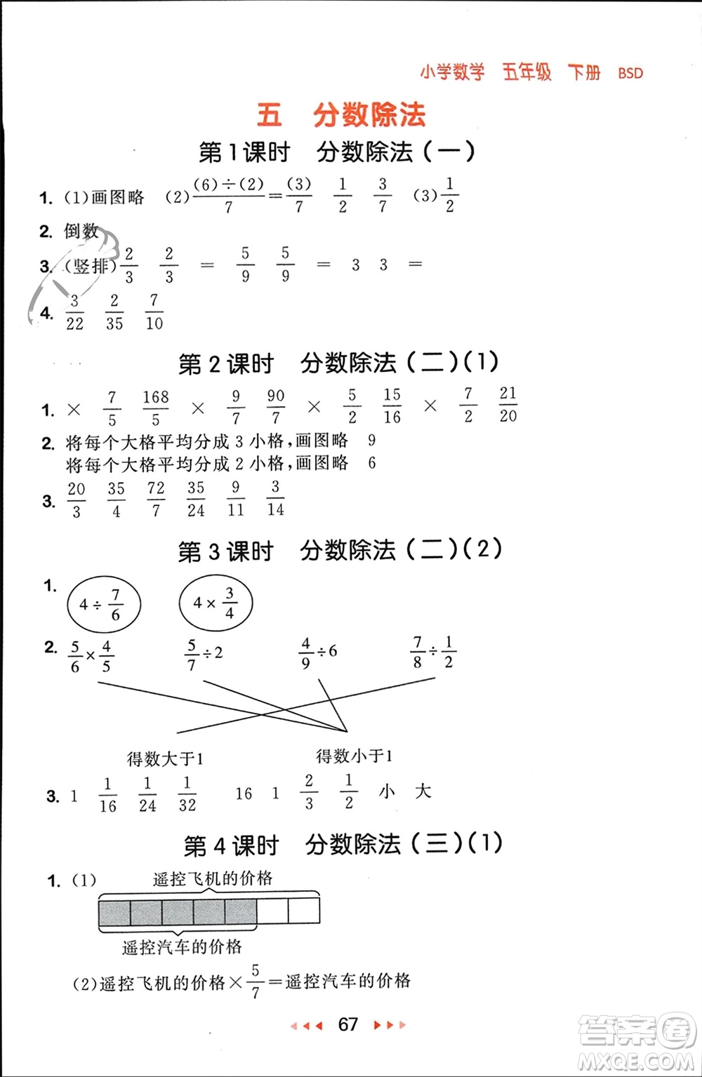 首都師范大學(xué)出版社2024年春53隨堂測(cè)五年級(jí)數(shù)學(xué)下冊(cè)北師大版參考答案