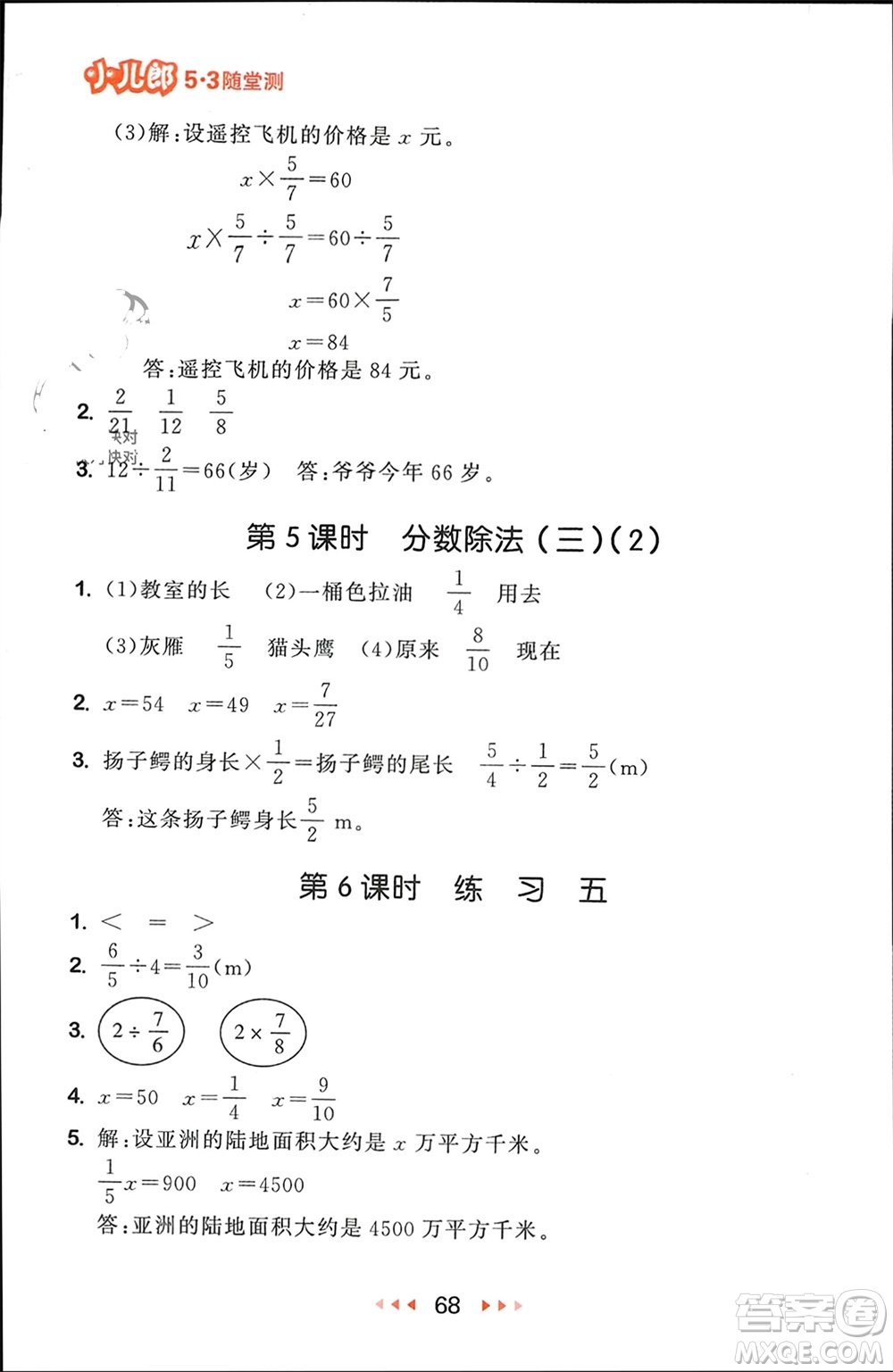 首都師范大學(xué)出版社2024年春53隨堂測(cè)五年級(jí)數(shù)學(xué)下冊(cè)北師大版參考答案