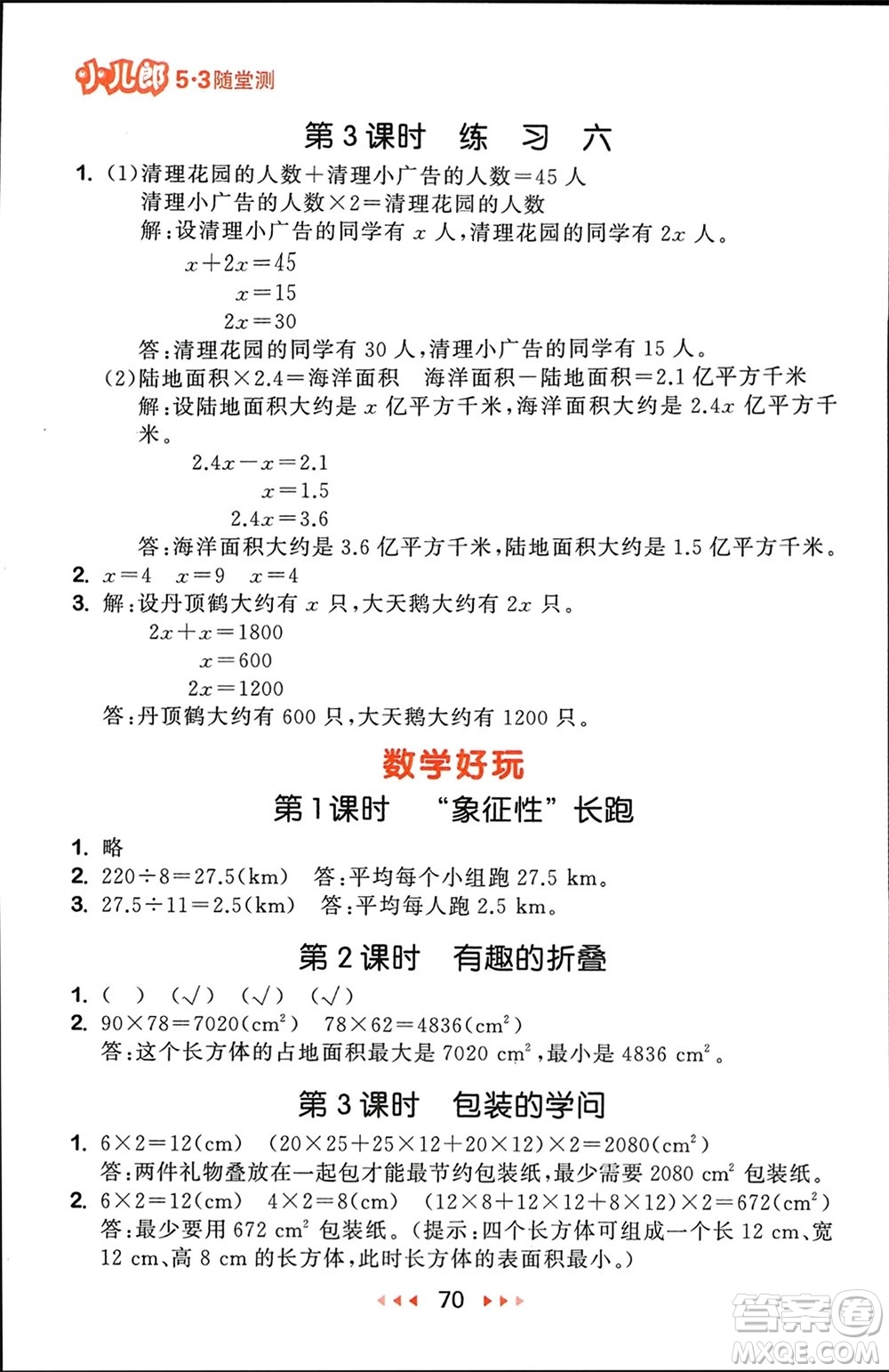 首都師范大學(xué)出版社2024年春53隨堂測(cè)五年級(jí)數(shù)學(xué)下冊(cè)北師大版參考答案