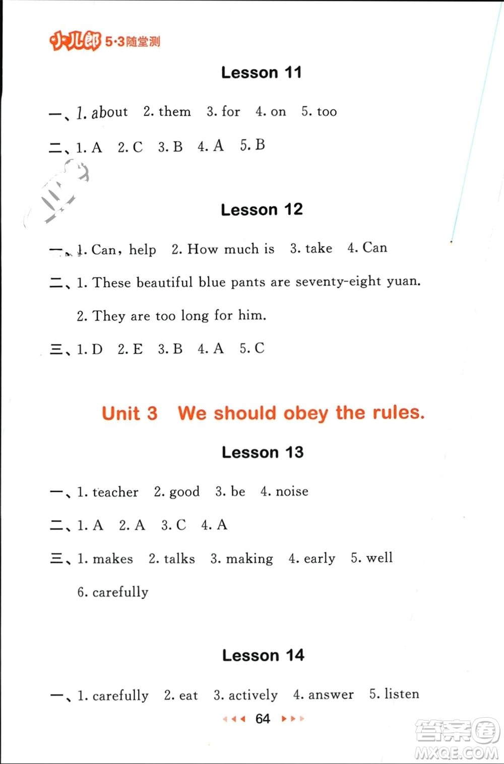 教育科學(xué)出版社2024年春53隨堂測五年級(jí)英語下冊(cè)精通版參考答案