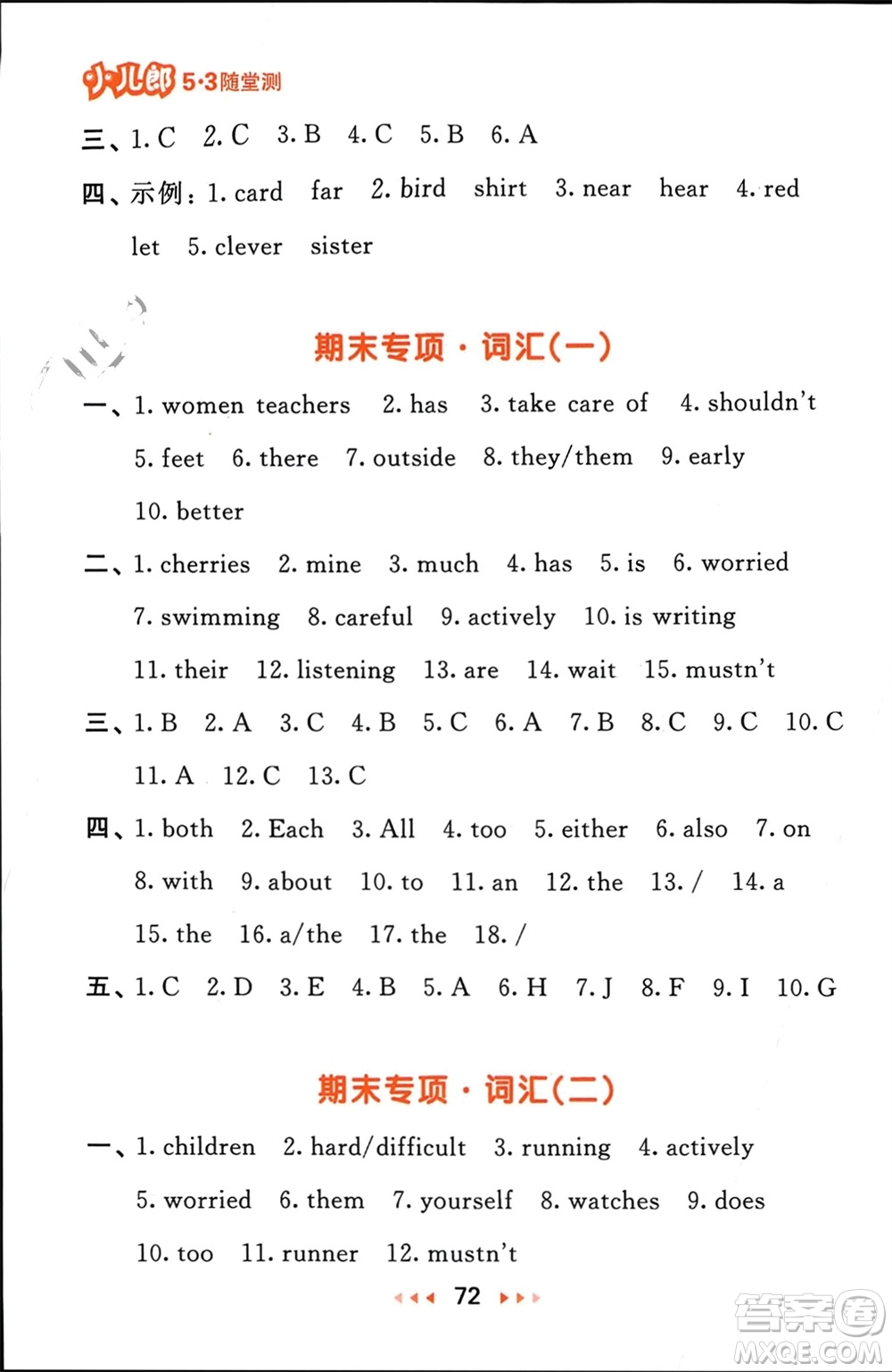 教育科學(xué)出版社2024年春53隨堂測五年級(jí)英語下冊(cè)精通版參考答案