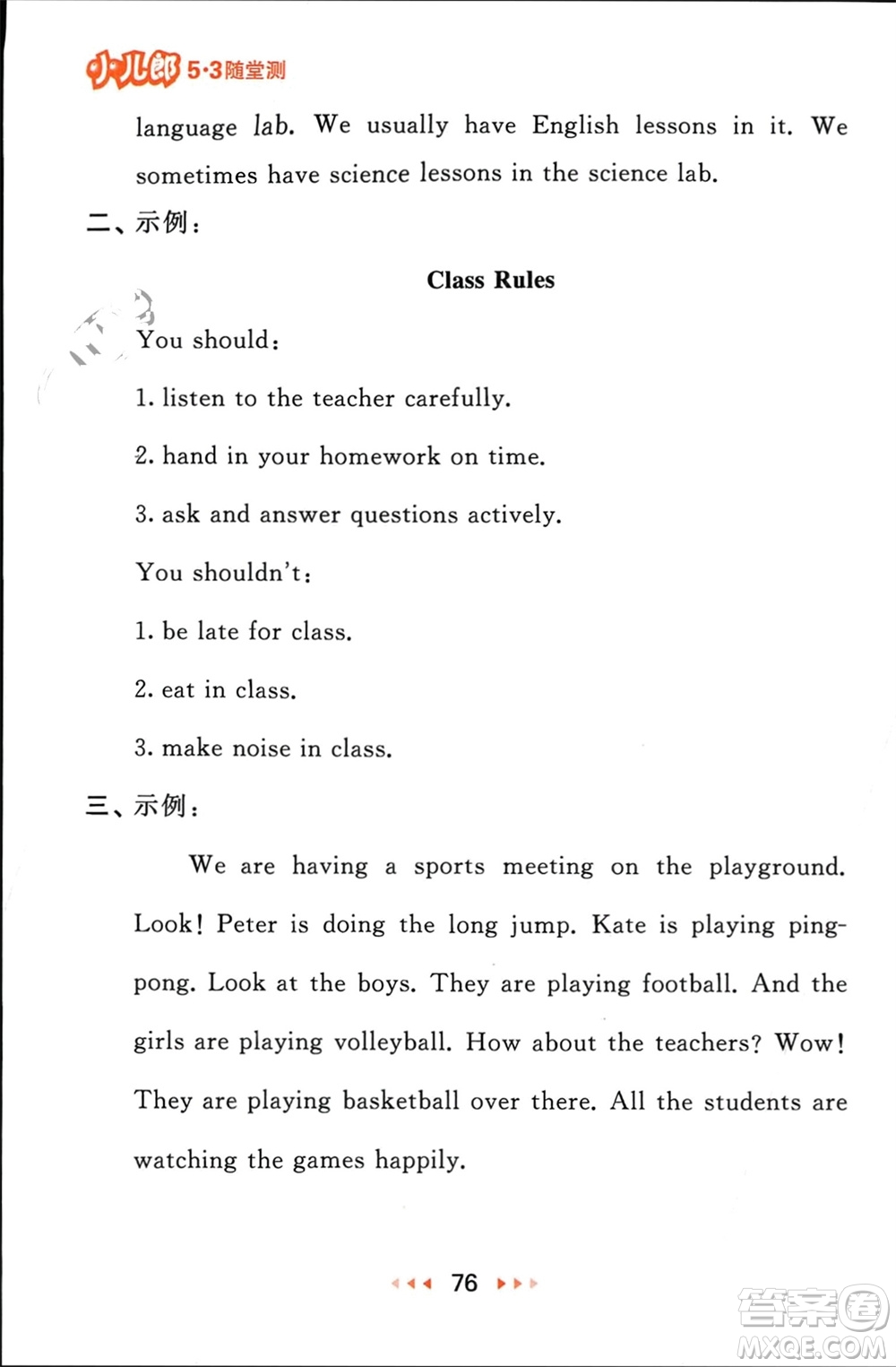 教育科學(xué)出版社2024年春53隨堂測五年級(jí)英語下冊(cè)精通版參考答案