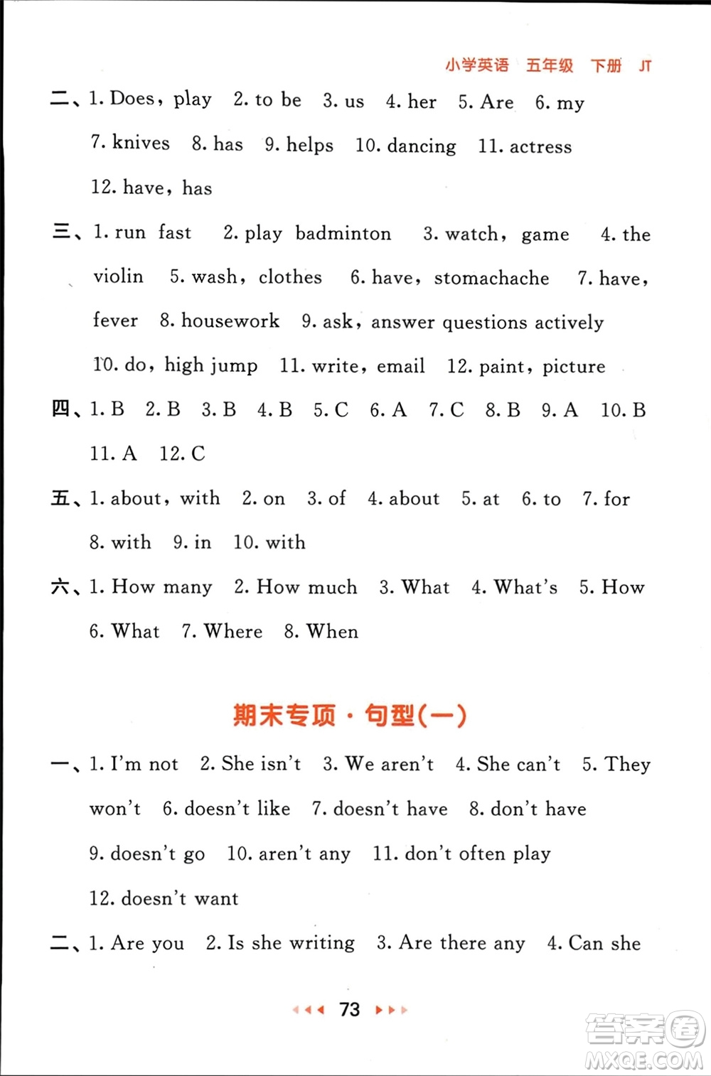 教育科學(xué)出版社2024年春53隨堂測五年級(jí)英語下冊(cè)精通版參考答案