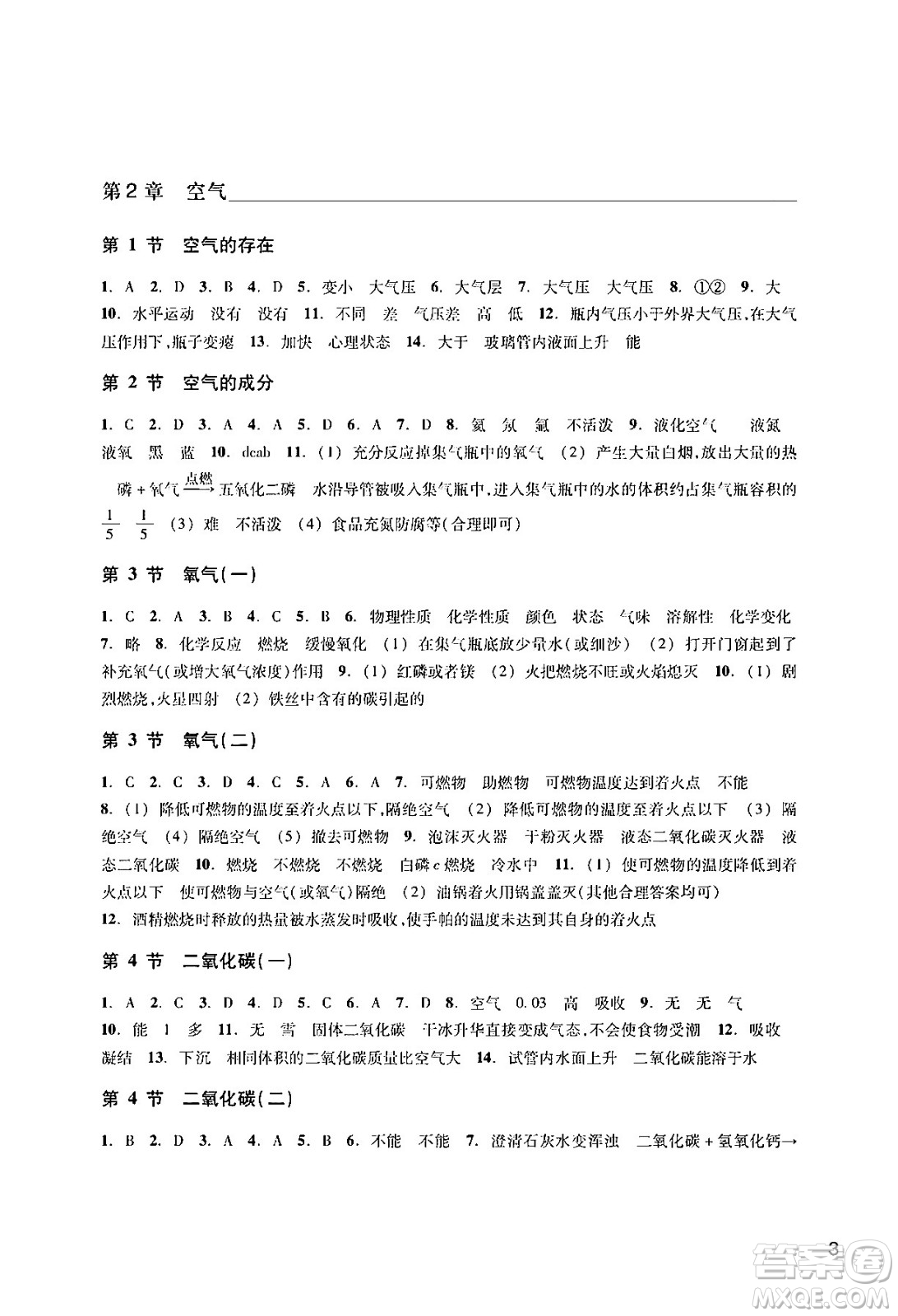 浙江教育出版社2024年春科學(xué)作業(yè)本七年級科學(xué)下冊華師版答案