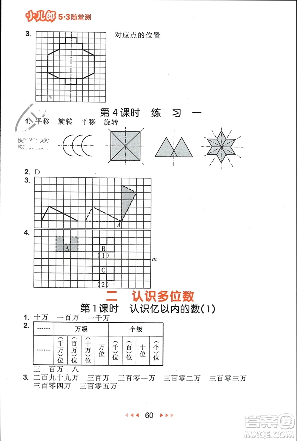 首都師范大學出版社2024年春53隨堂測四年級數(shù)學下冊蘇教版參考答案