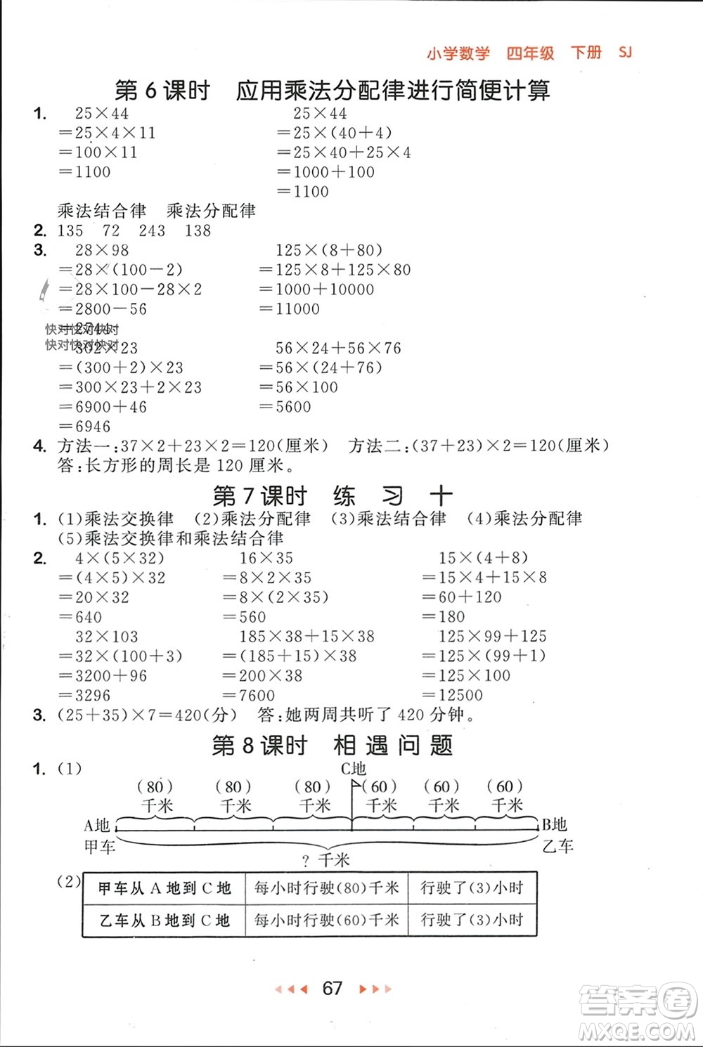 首都師范大學出版社2024年春53隨堂測四年級數(shù)學下冊蘇教版參考答案