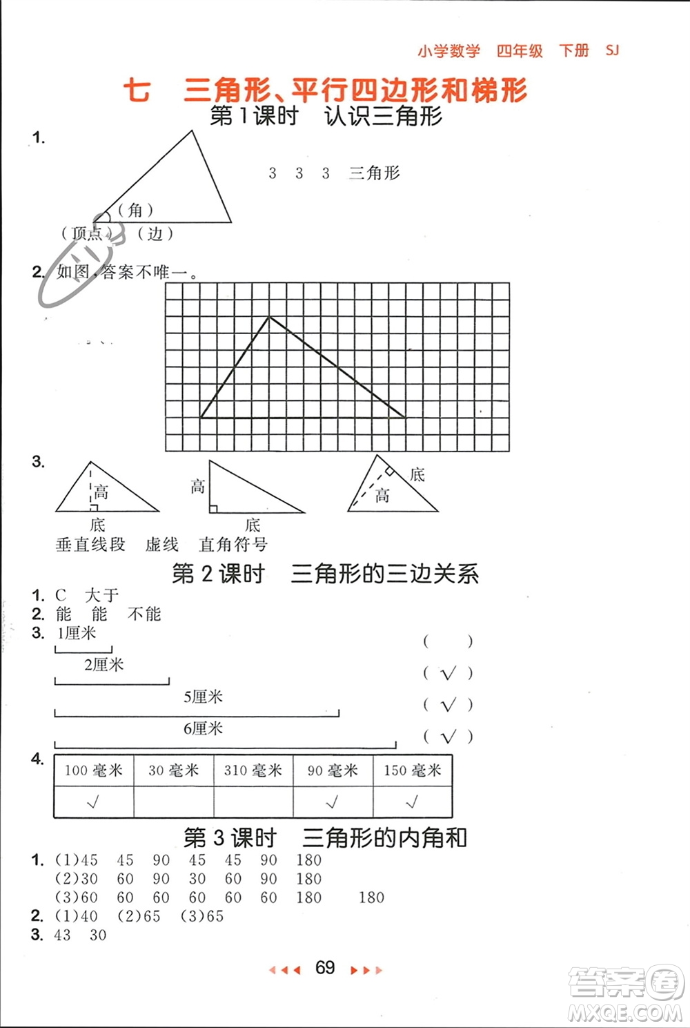 首都師范大學出版社2024年春53隨堂測四年級數(shù)學下冊蘇教版參考答案