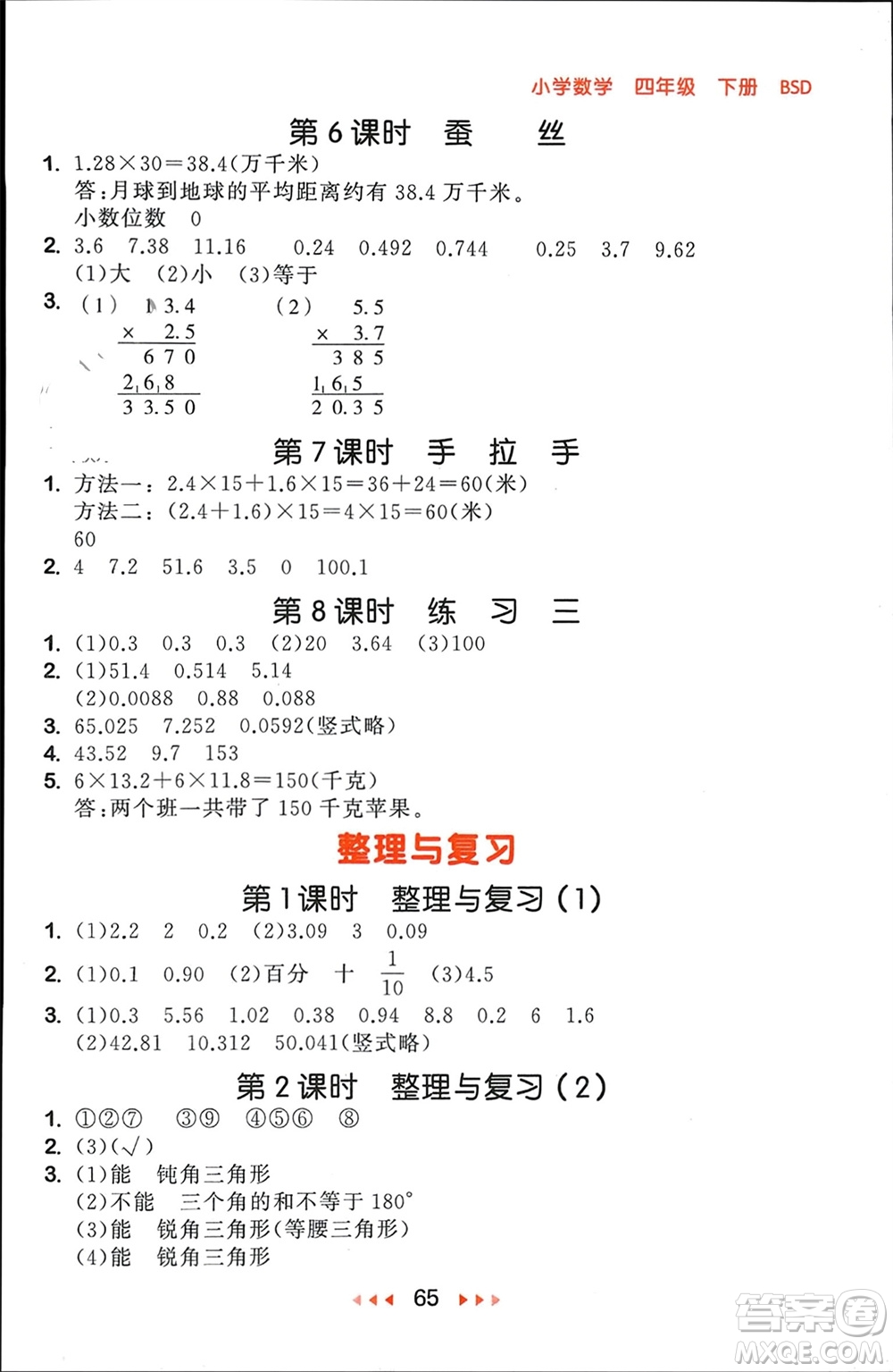 首都師范大學(xué)出版社2024年春53隨堂測四年級數(shù)學(xué)下冊北師大版參考答案