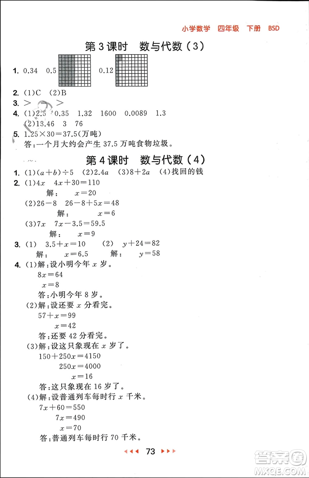 首都師范大學(xué)出版社2024年春53隨堂測四年級數(shù)學(xué)下冊北師大版參考答案