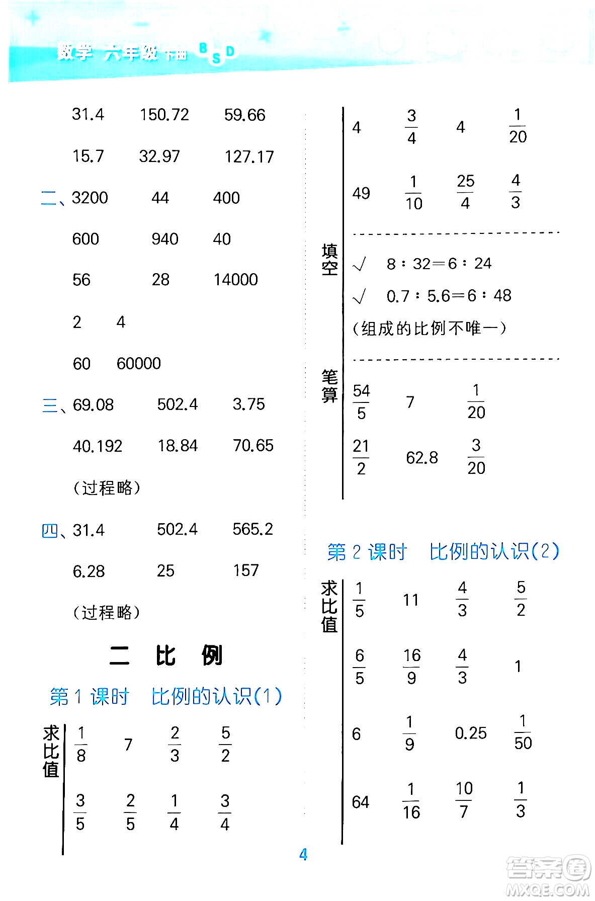 地質(zhì)出版社2024年春小學(xué)口算大通關(guān)六年級數(shù)學(xué)下冊北師大版答案