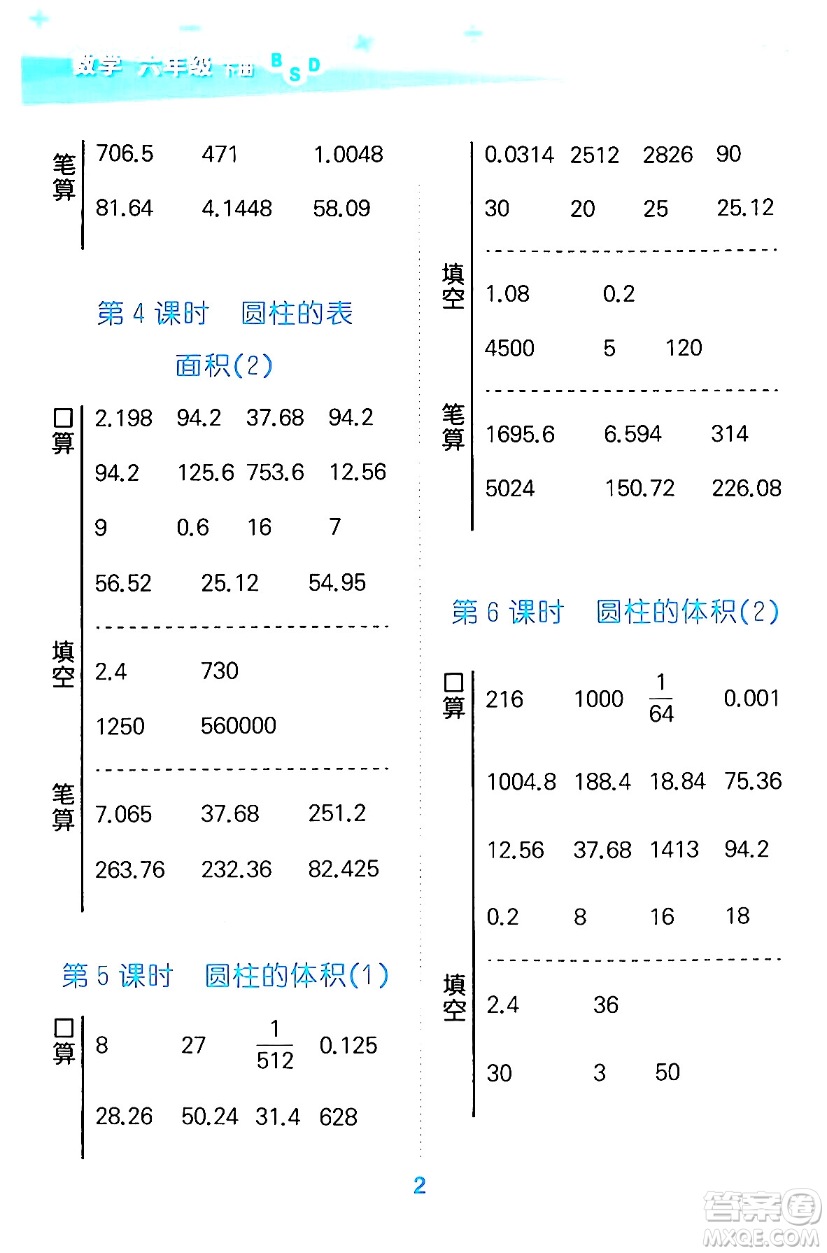 地質(zhì)出版社2024年春小學(xué)口算大通關(guān)六年級數(shù)學(xué)下冊北師大版答案