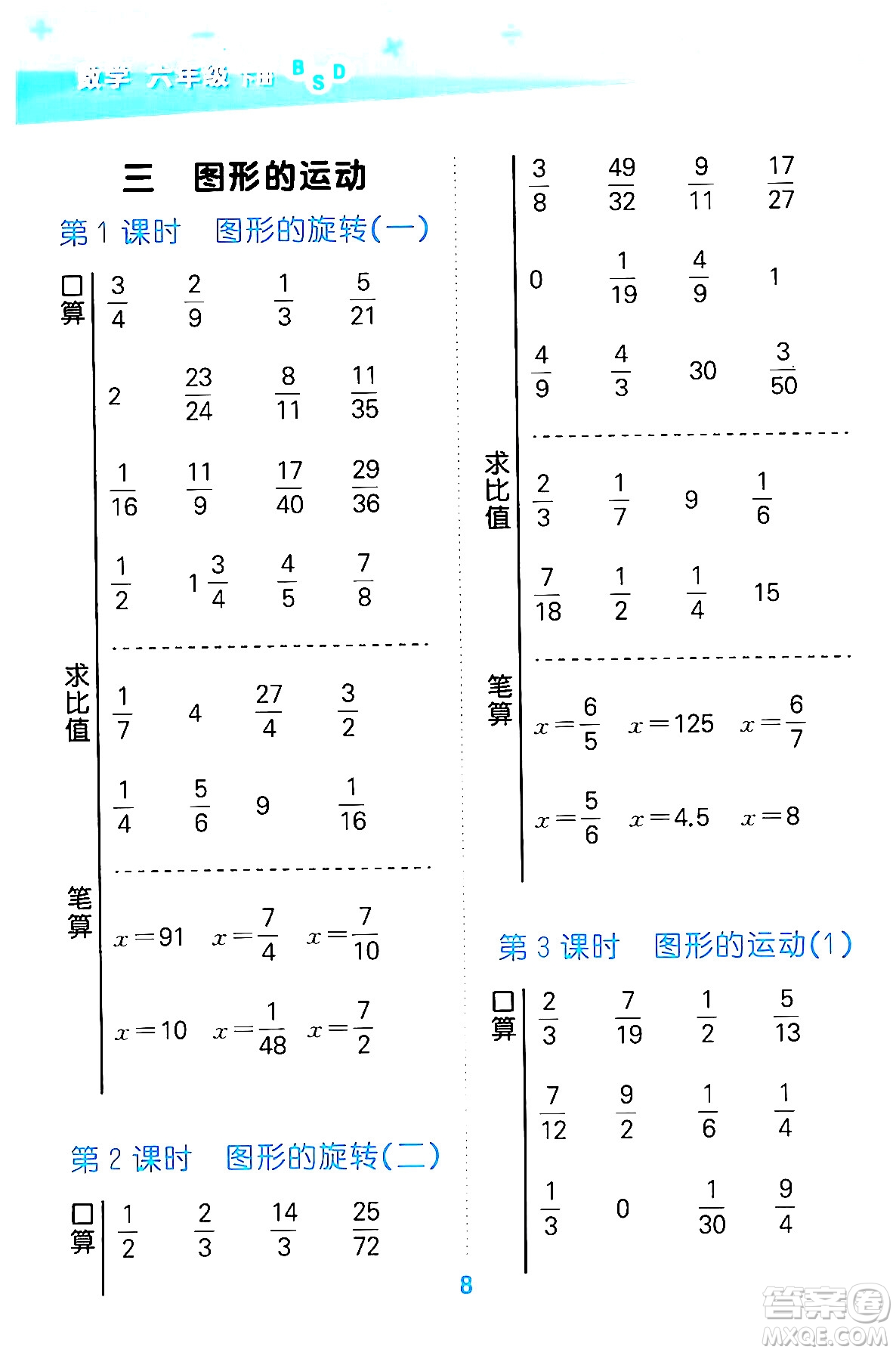 地質(zhì)出版社2024年春小學(xué)口算大通關(guān)六年級數(shù)學(xué)下冊北師大版答案