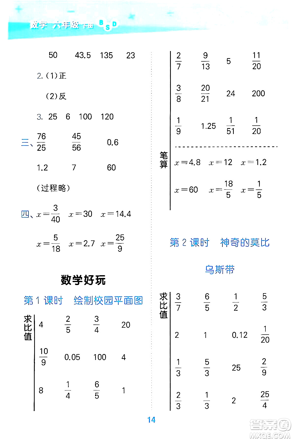 地質(zhì)出版社2024年春小學(xué)口算大通關(guān)六年級數(shù)學(xué)下冊北師大版答案