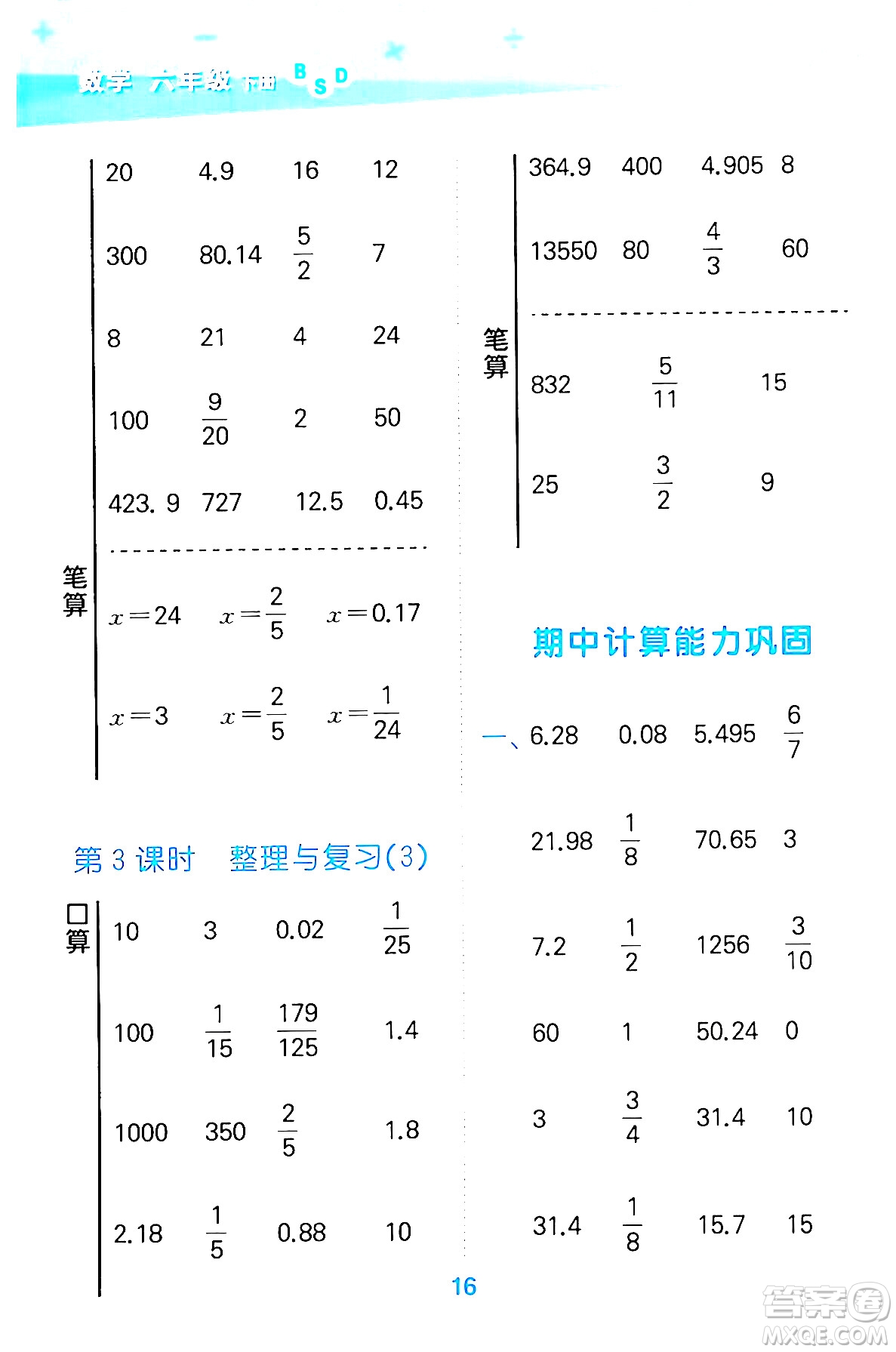 地質(zhì)出版社2024年春小學(xué)口算大通關(guān)六年級數(shù)學(xué)下冊北師大版答案