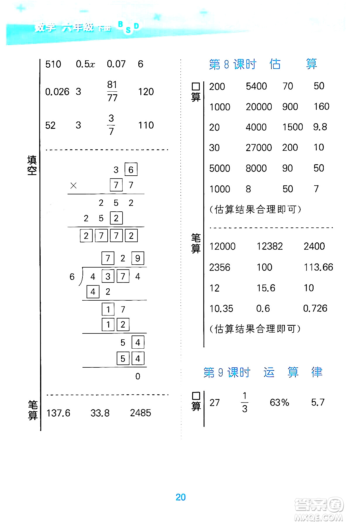 地質(zhì)出版社2024年春小學(xué)口算大通關(guān)六年級數(shù)學(xué)下冊北師大版答案