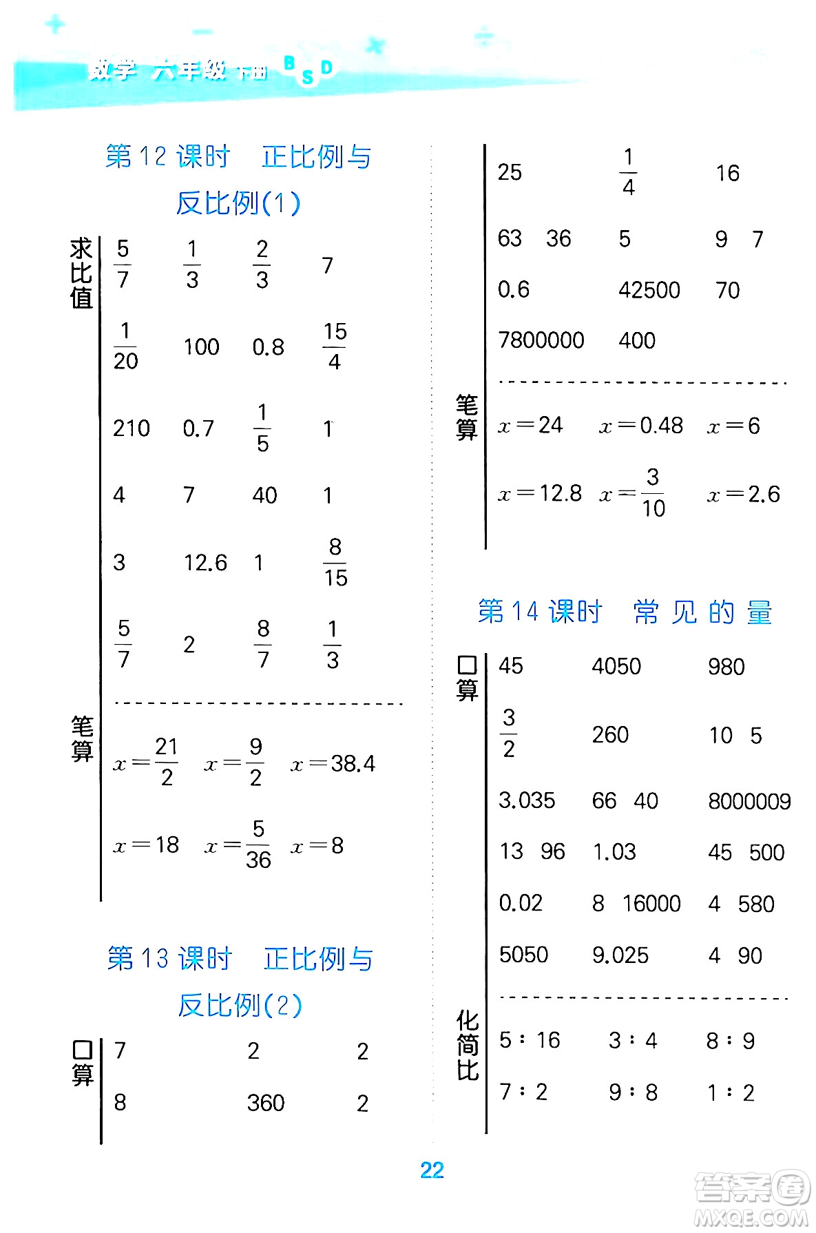 地質(zhì)出版社2024年春小學(xué)口算大通關(guān)六年級數(shù)學(xué)下冊北師大版答案