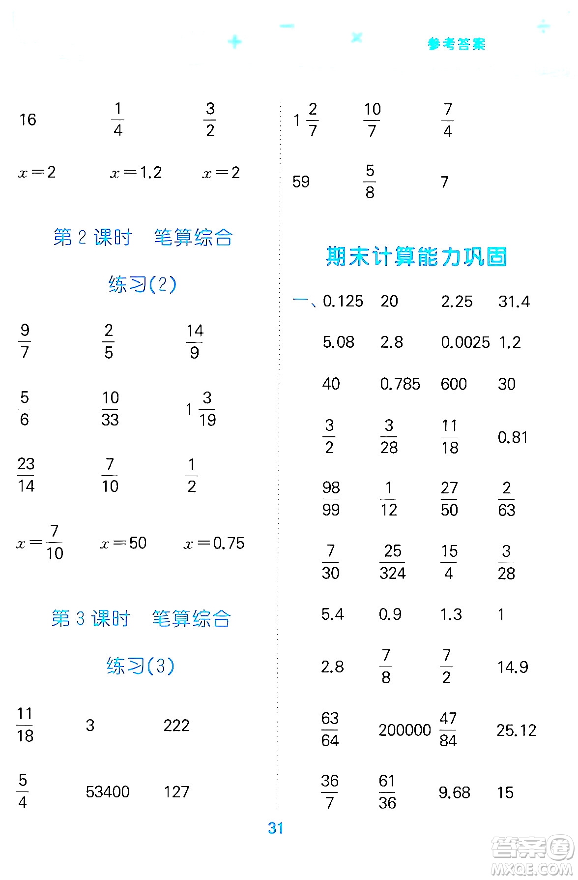 地質(zhì)出版社2024年春小學(xué)口算大通關(guān)六年級數(shù)學(xué)下冊北師大版答案