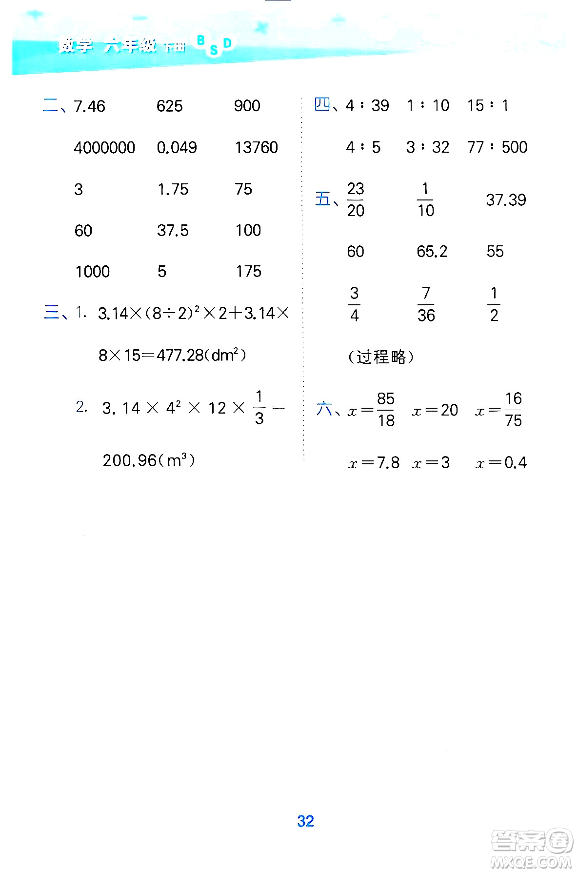 地質(zhì)出版社2024年春小學(xué)口算大通關(guān)六年級數(shù)學(xué)下冊北師大版答案