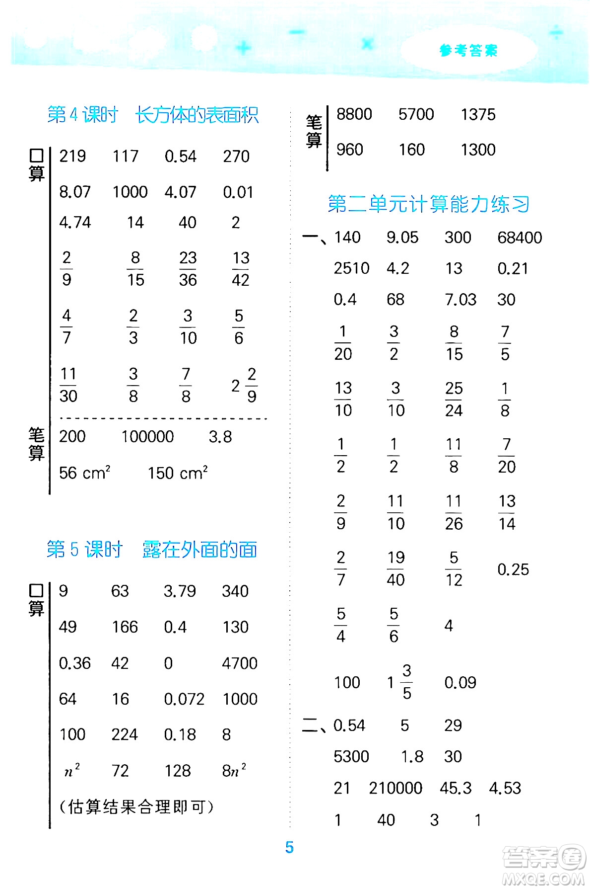 地質出版社2024年春小學口算大通關五年級數(shù)學下冊北師大版答案