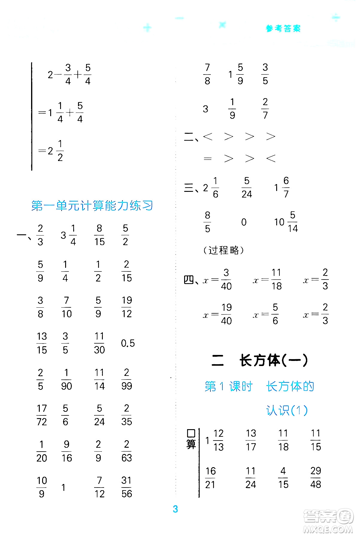 地質出版社2024年春小學口算大通關五年級數(shù)學下冊北師大版答案