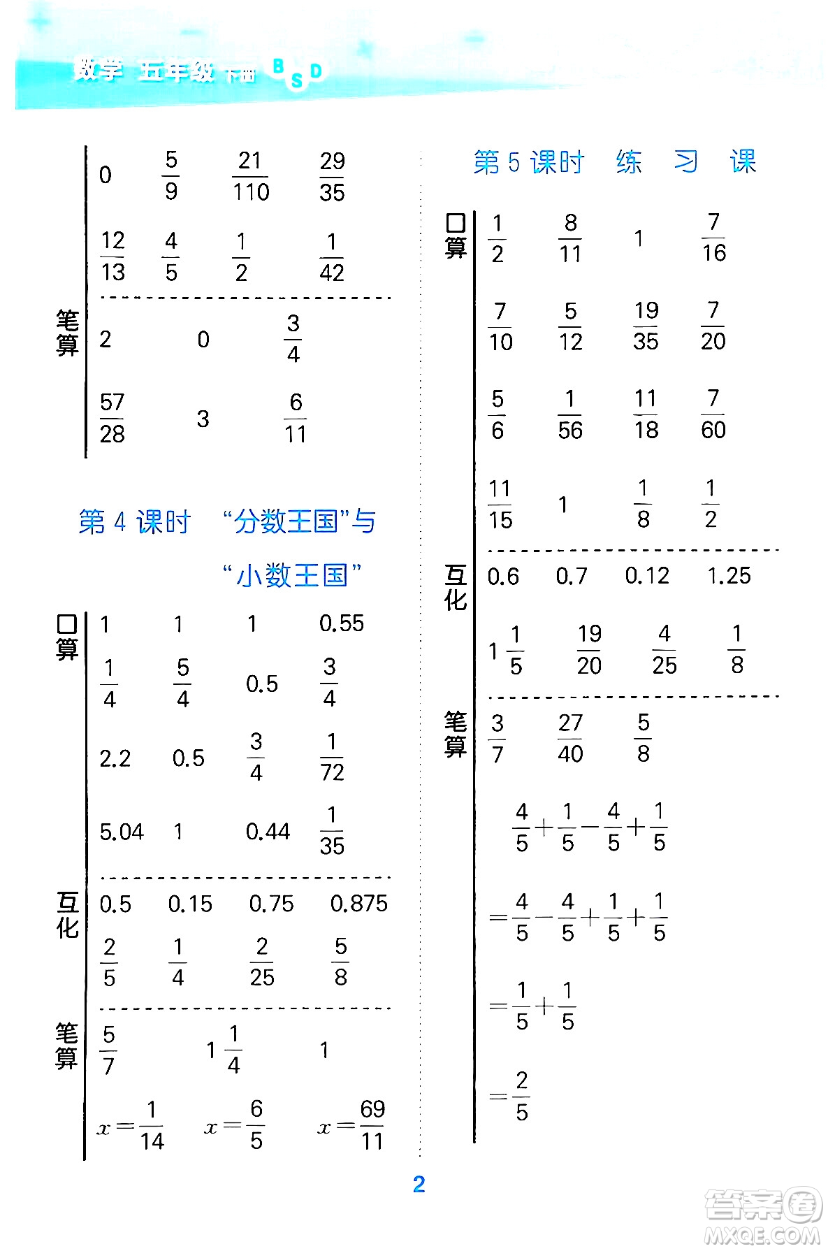 地質出版社2024年春小學口算大通關五年級數(shù)學下冊北師大版答案