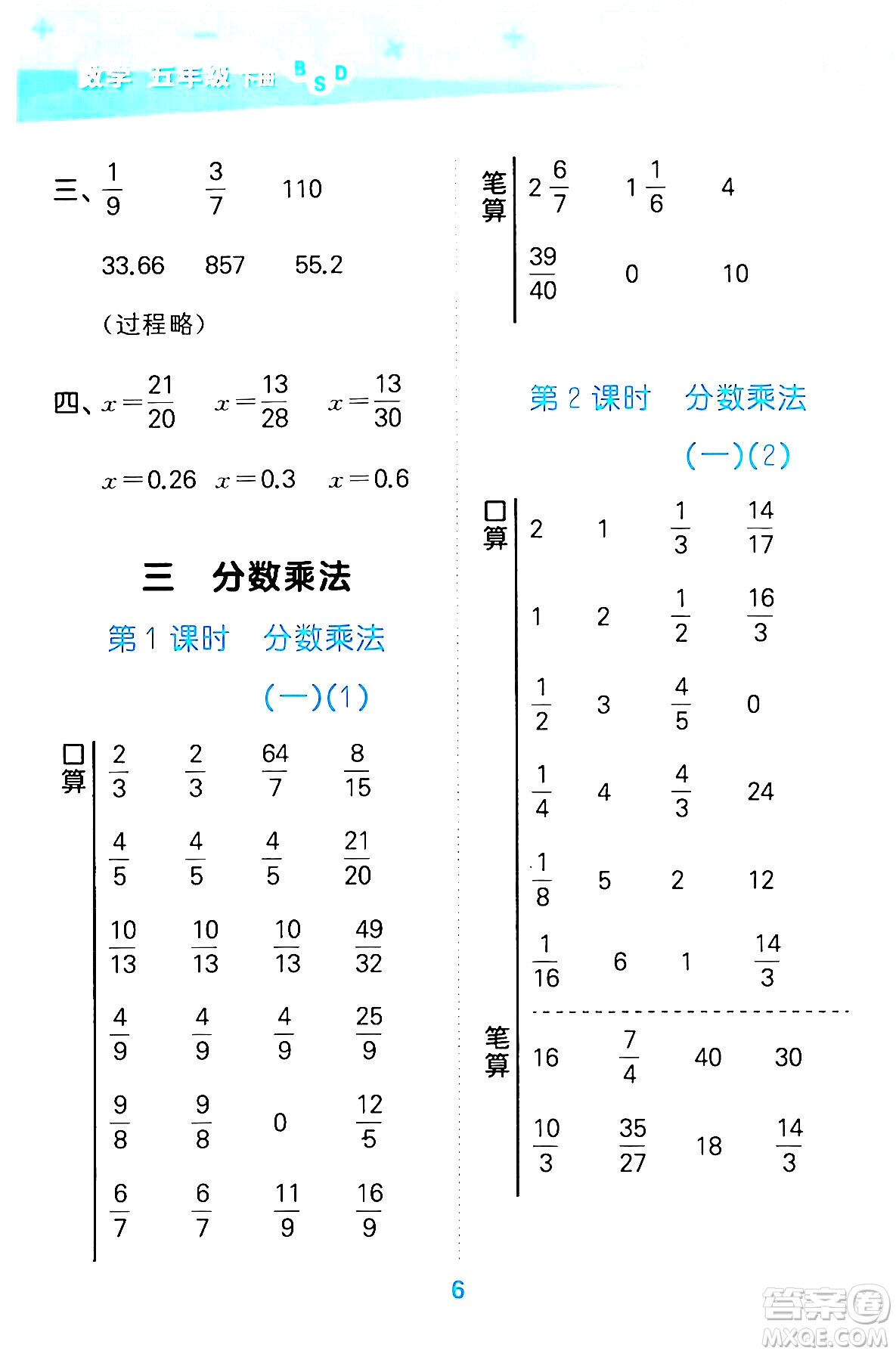 地質出版社2024年春小學口算大通關五年級數(shù)學下冊北師大版答案