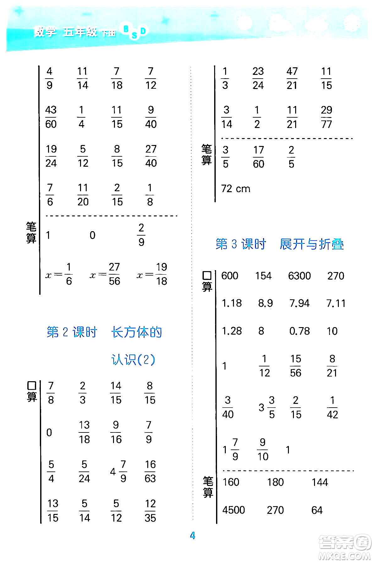 地質出版社2024年春小學口算大通關五年級數(shù)學下冊北師大版答案