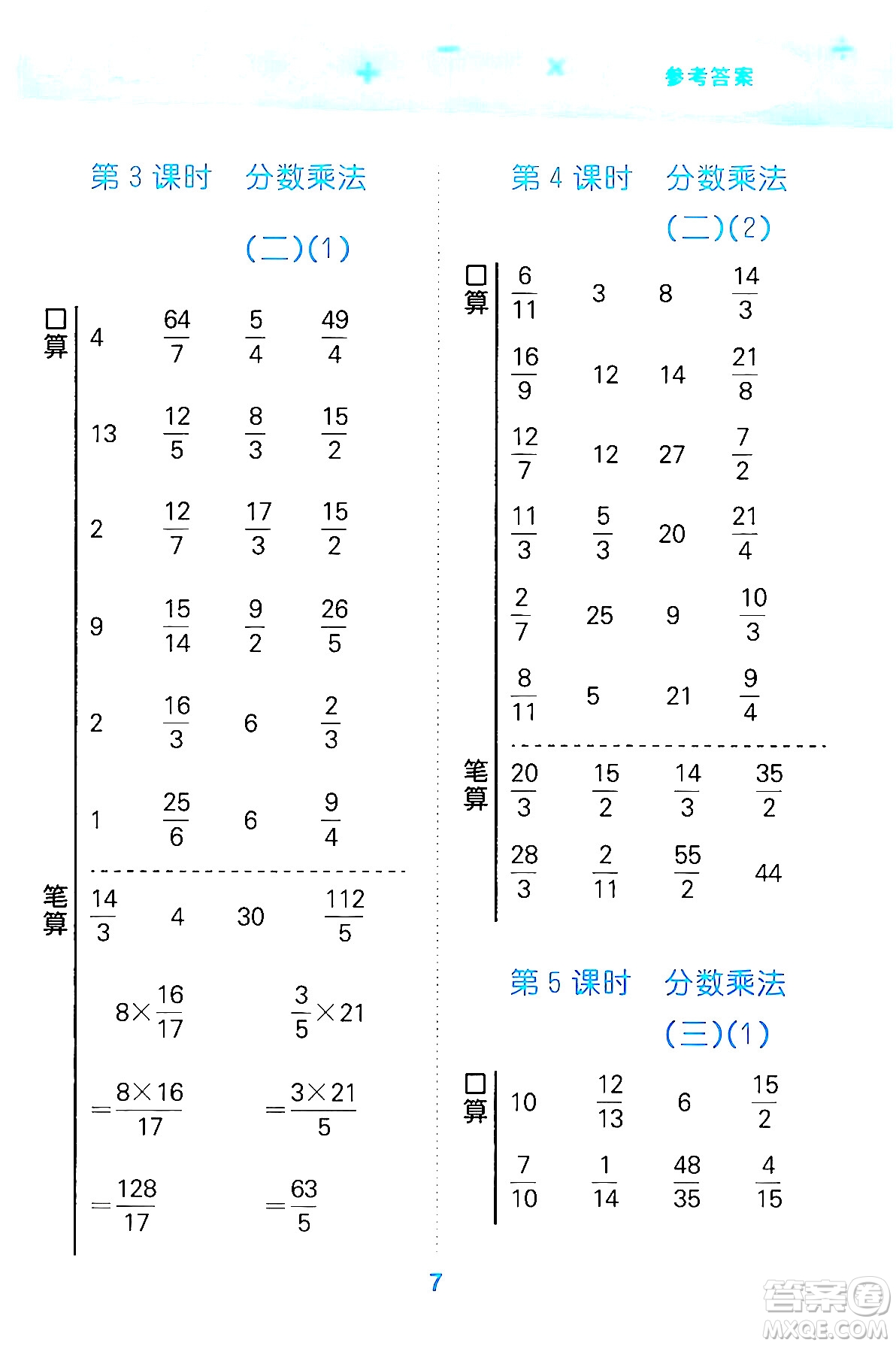 地質出版社2024年春小學口算大通關五年級數(shù)學下冊北師大版答案