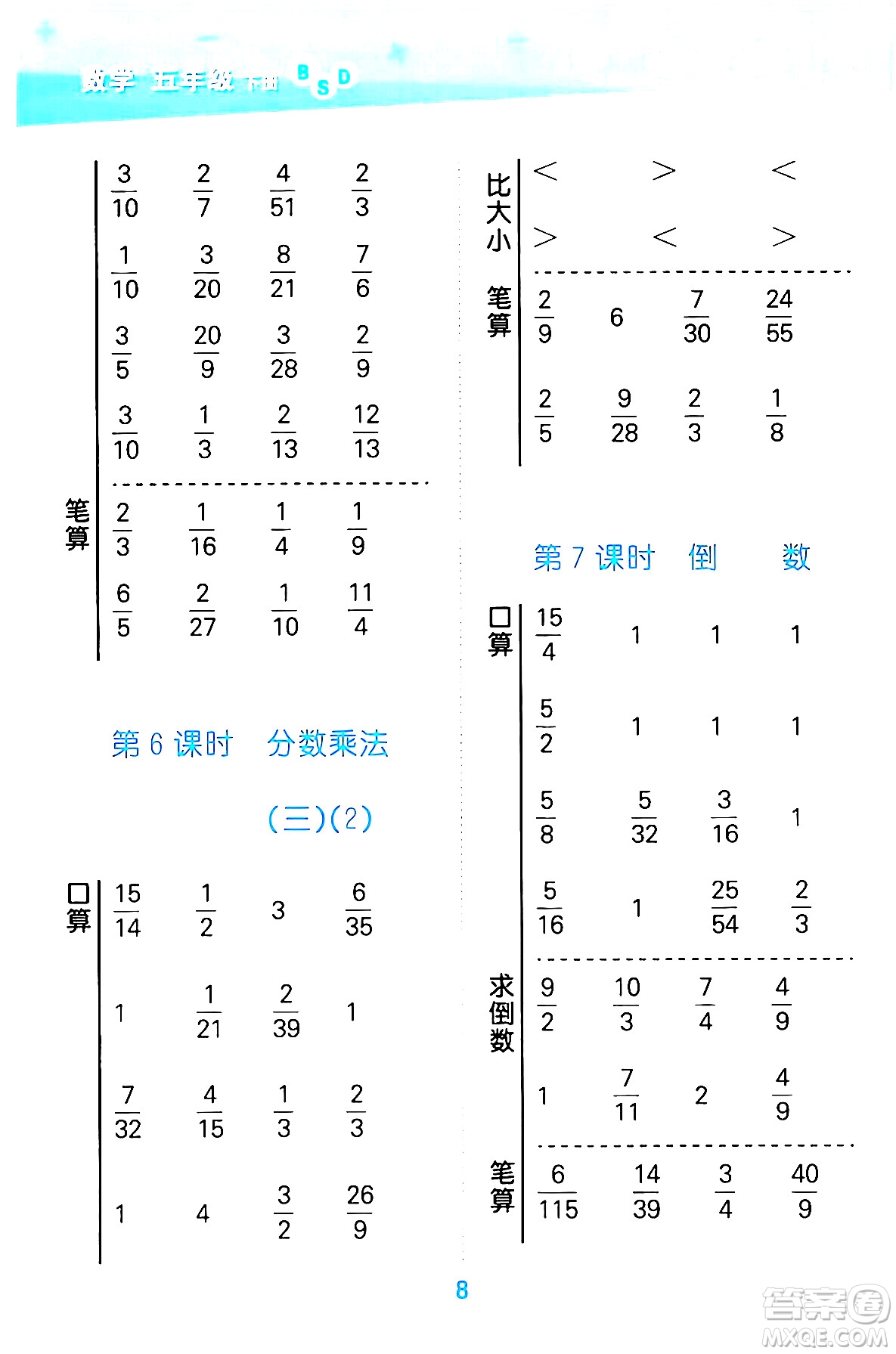 地質出版社2024年春小學口算大通關五年級數(shù)學下冊北師大版答案