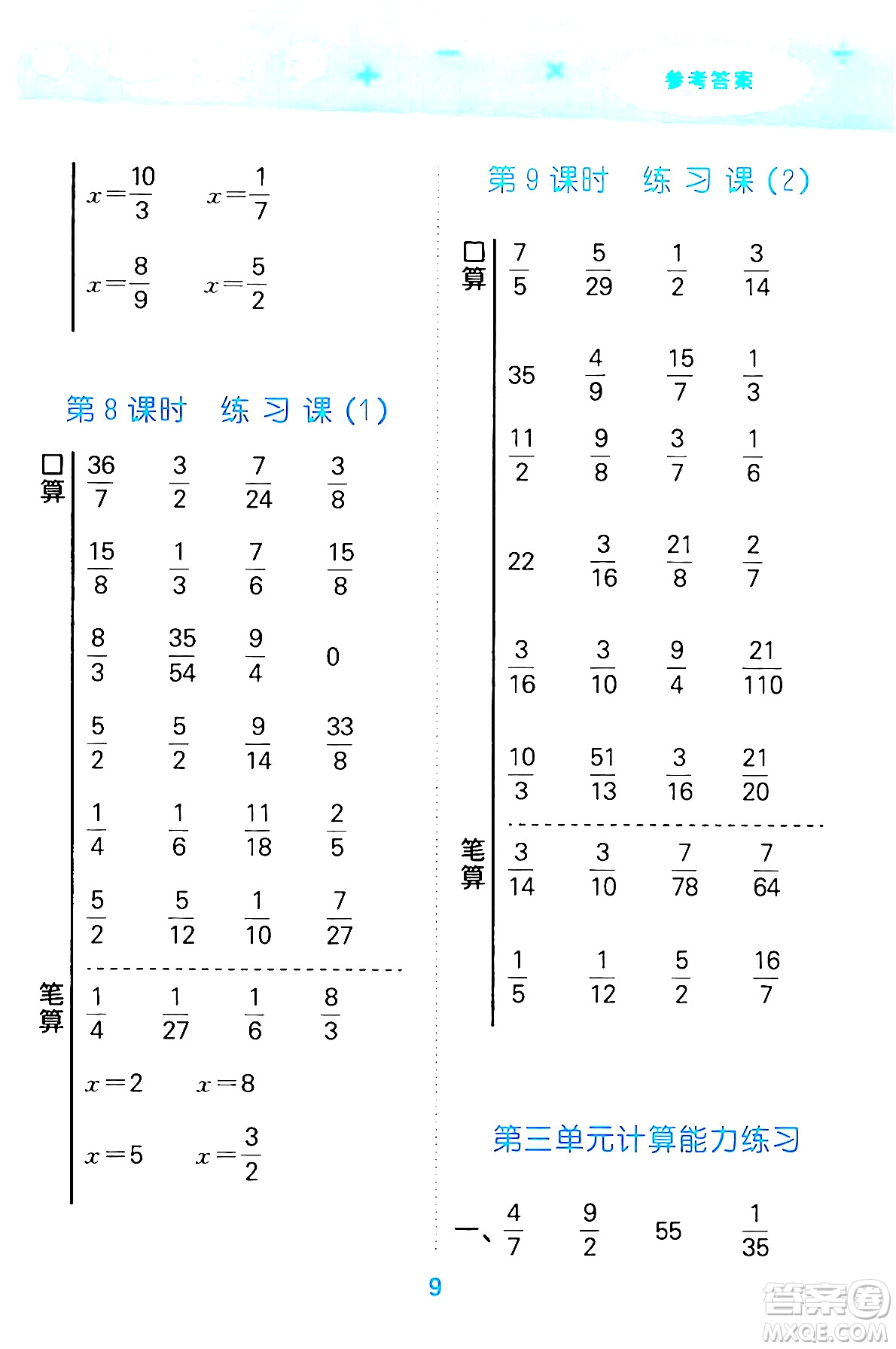 地質出版社2024年春小學口算大通關五年級數(shù)學下冊北師大版答案