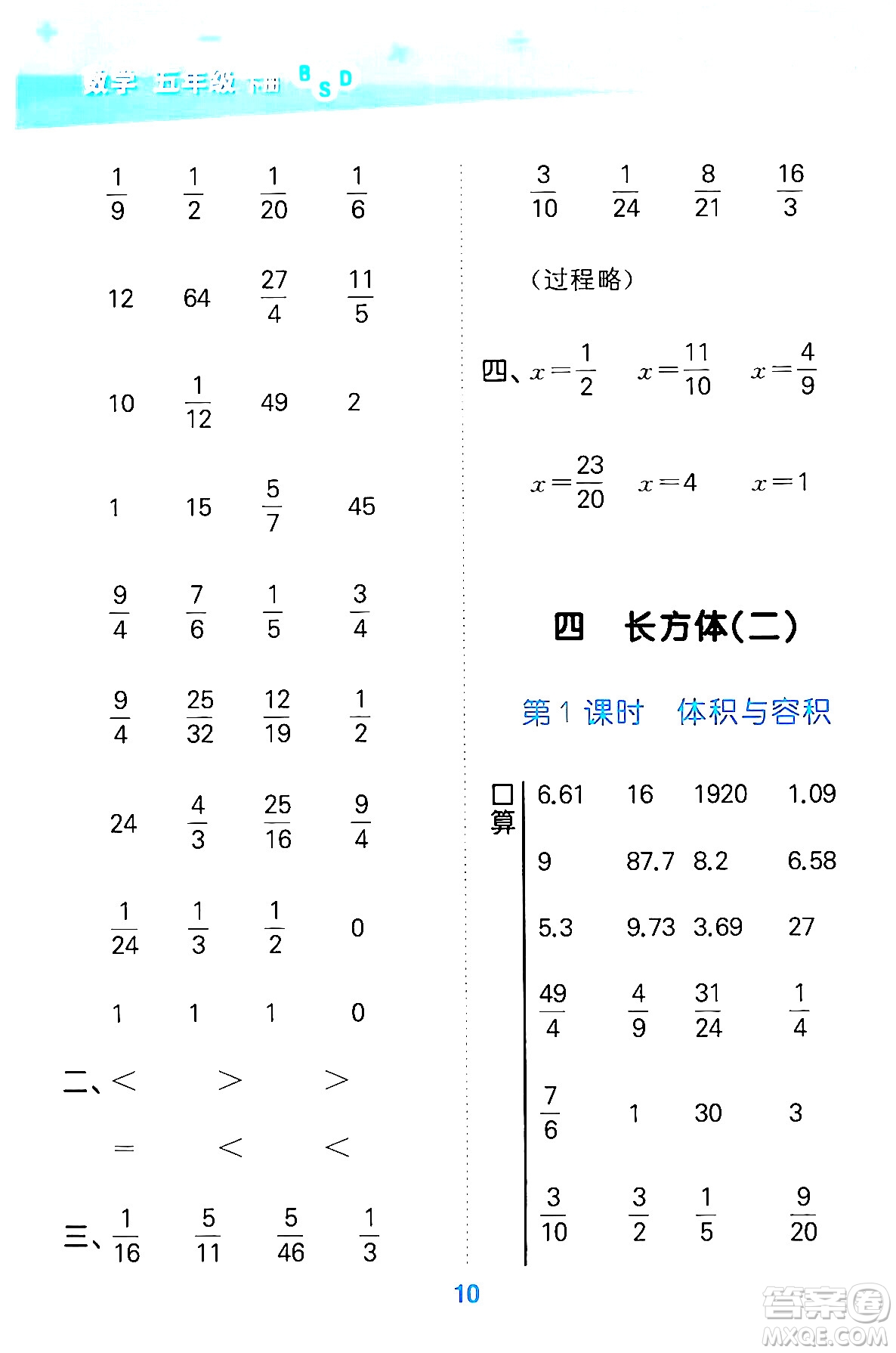 地質出版社2024年春小學口算大通關五年級數(shù)學下冊北師大版答案