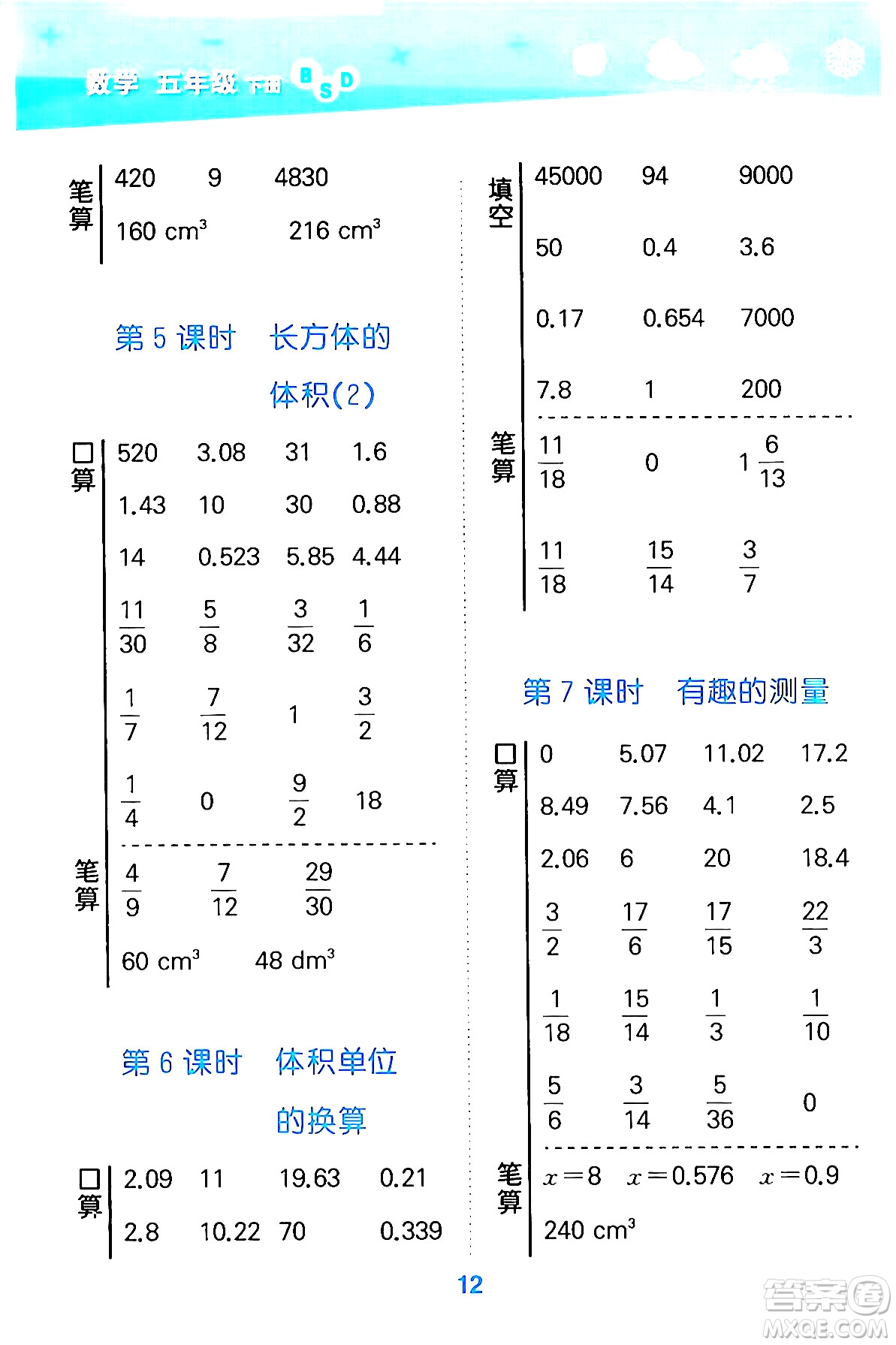 地質出版社2024年春小學口算大通關五年級數(shù)學下冊北師大版答案