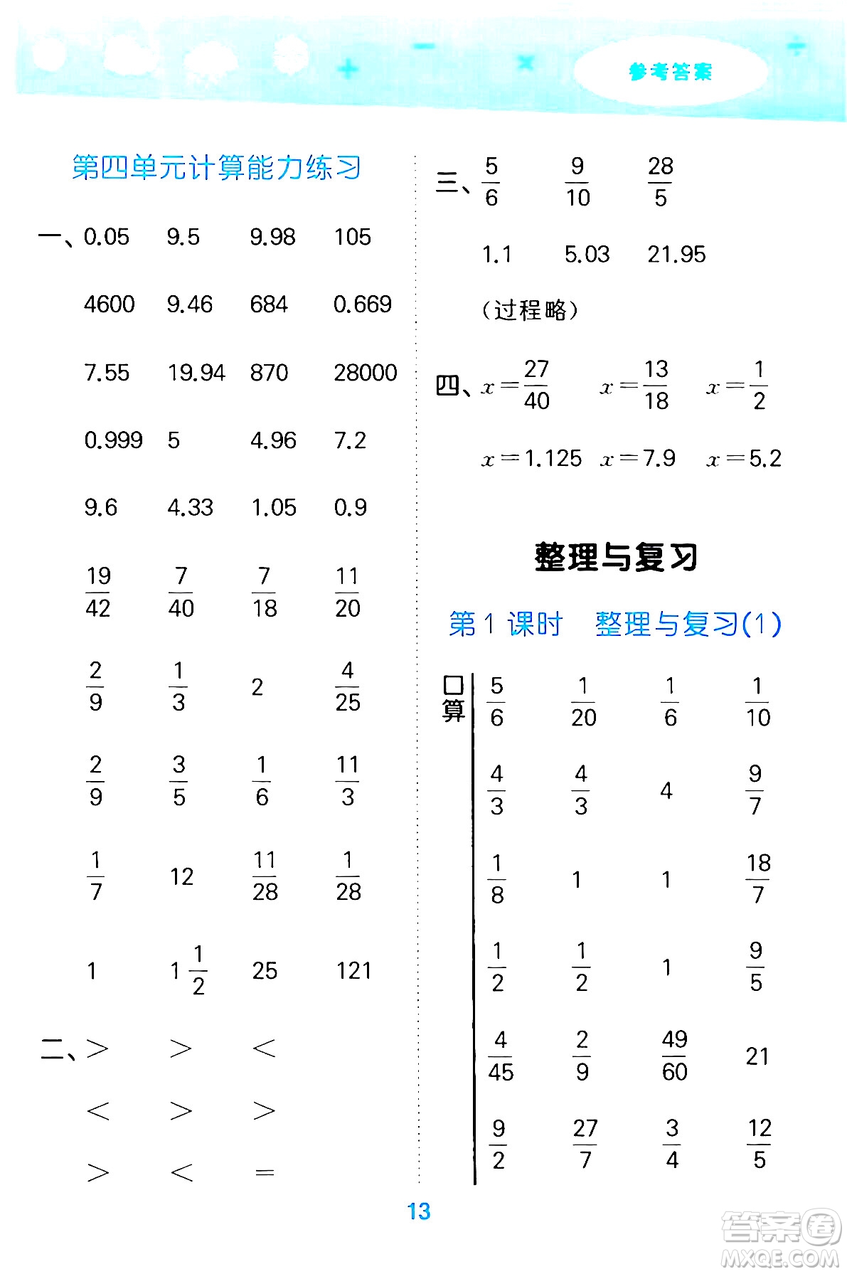 地質出版社2024年春小學口算大通關五年級數(shù)學下冊北師大版答案