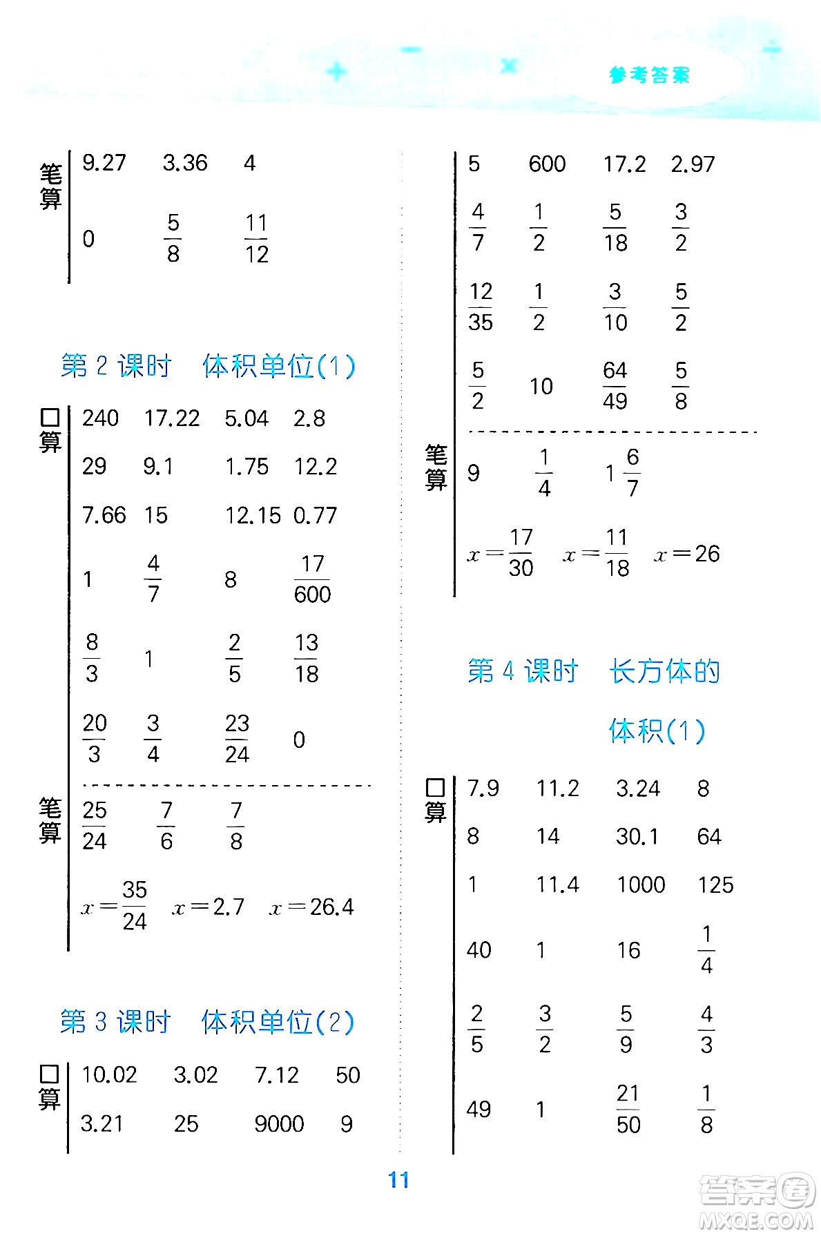 地質出版社2024年春小學口算大通關五年級數(shù)學下冊北師大版答案