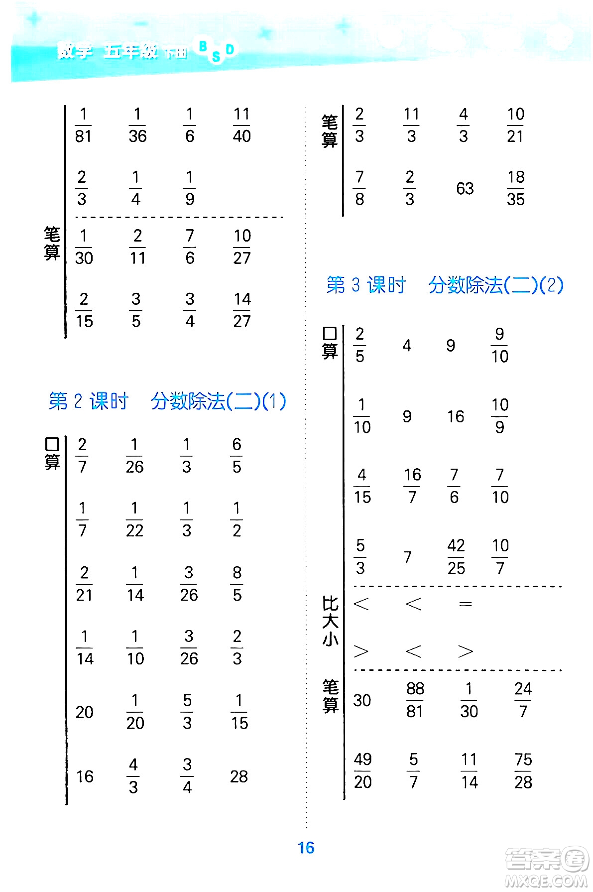 地質出版社2024年春小學口算大通關五年級數(shù)學下冊北師大版答案