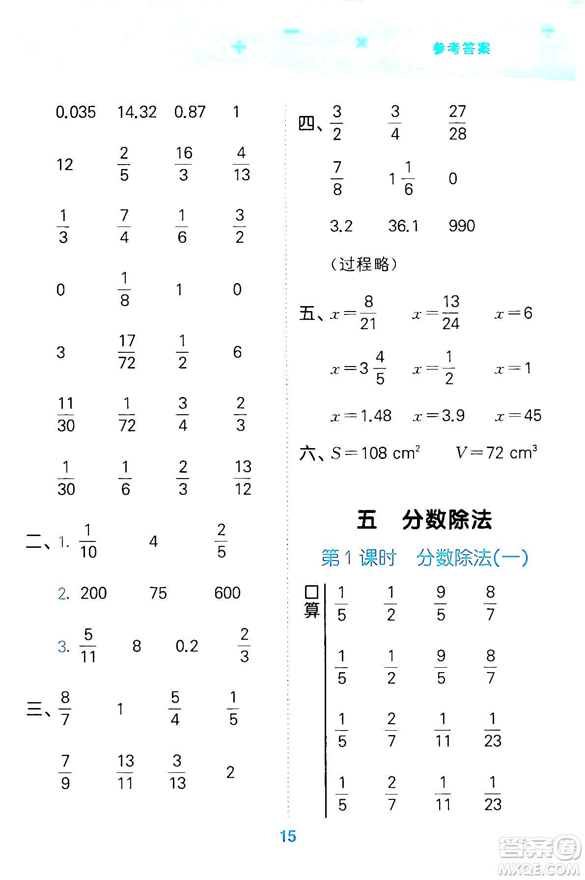 地質出版社2024年春小學口算大通關五年級數(shù)學下冊北師大版答案