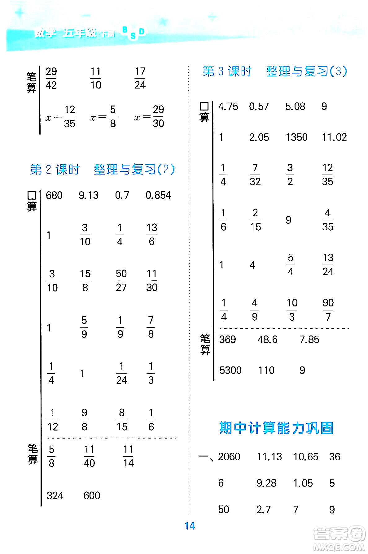 地質出版社2024年春小學口算大通關五年級數(shù)學下冊北師大版答案