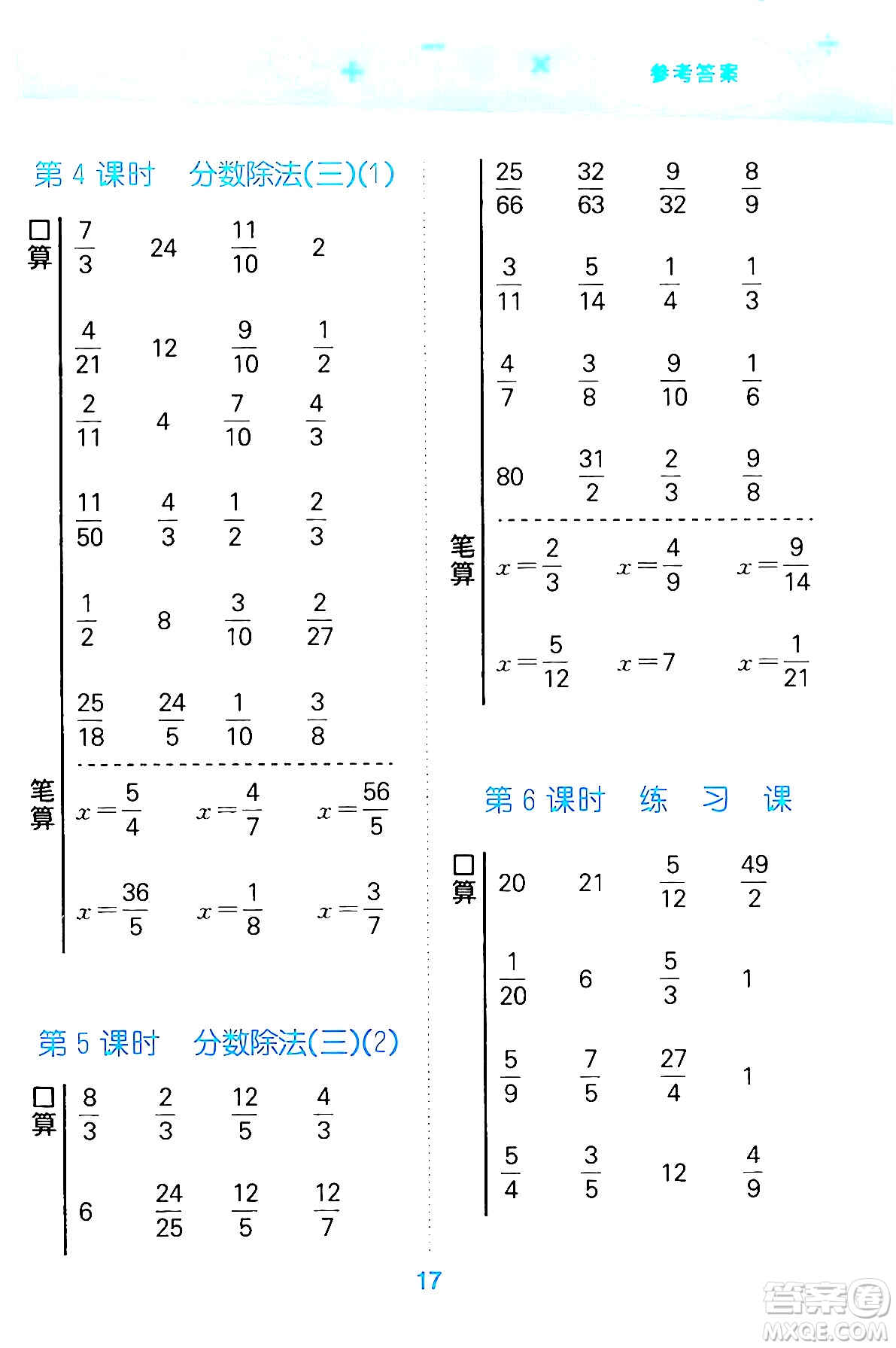 地質出版社2024年春小學口算大通關五年級數(shù)學下冊北師大版答案